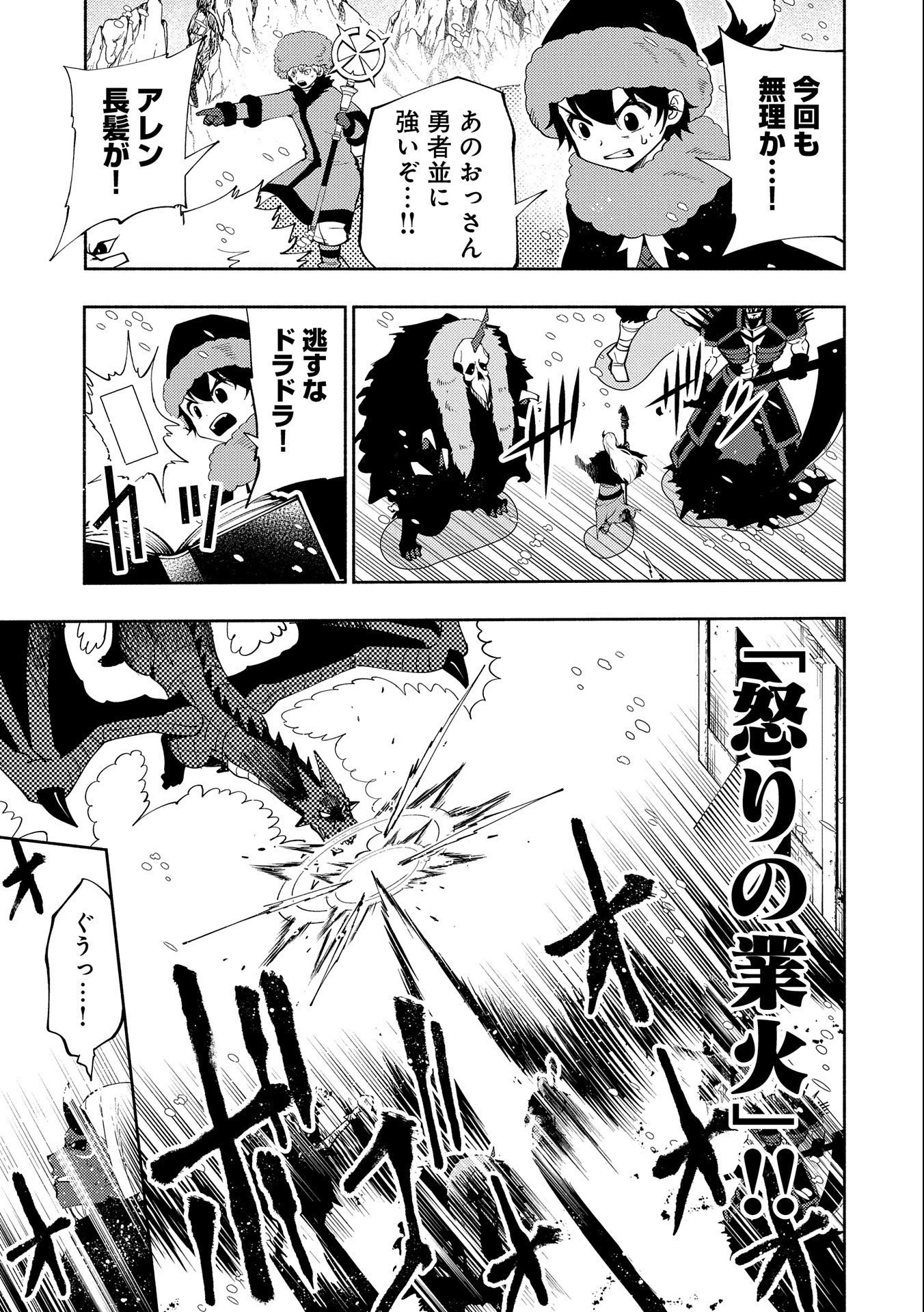 ヘルモード ～やり込み好きのゲーマーは廃設定の異世界で無双する～ はじまりの召喚士 第47話 - 5