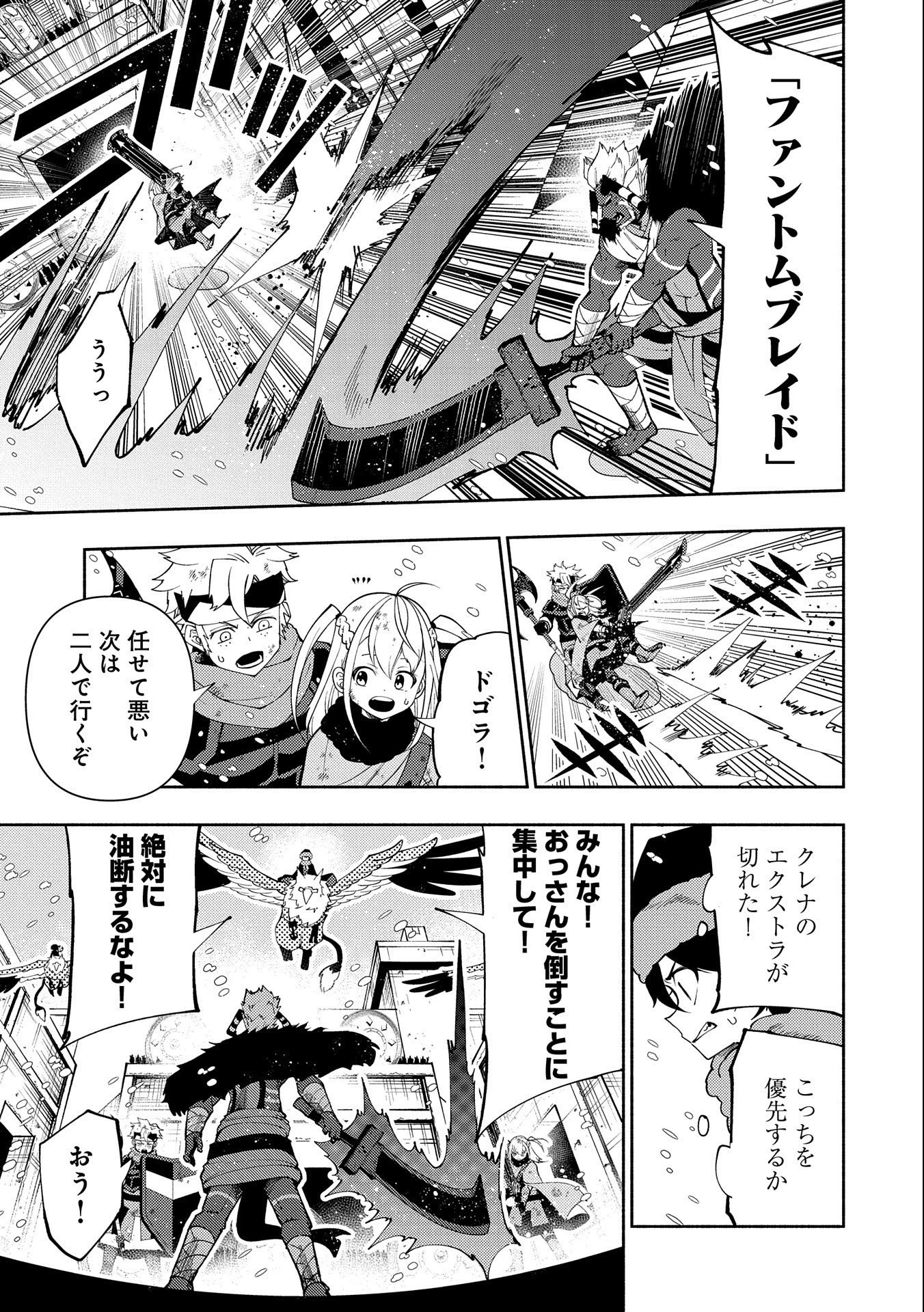 ヘルモード ～やり込み好きのゲーマーは廃設定の異世界で無双する～ はじまりの召喚士 第47話 - 7