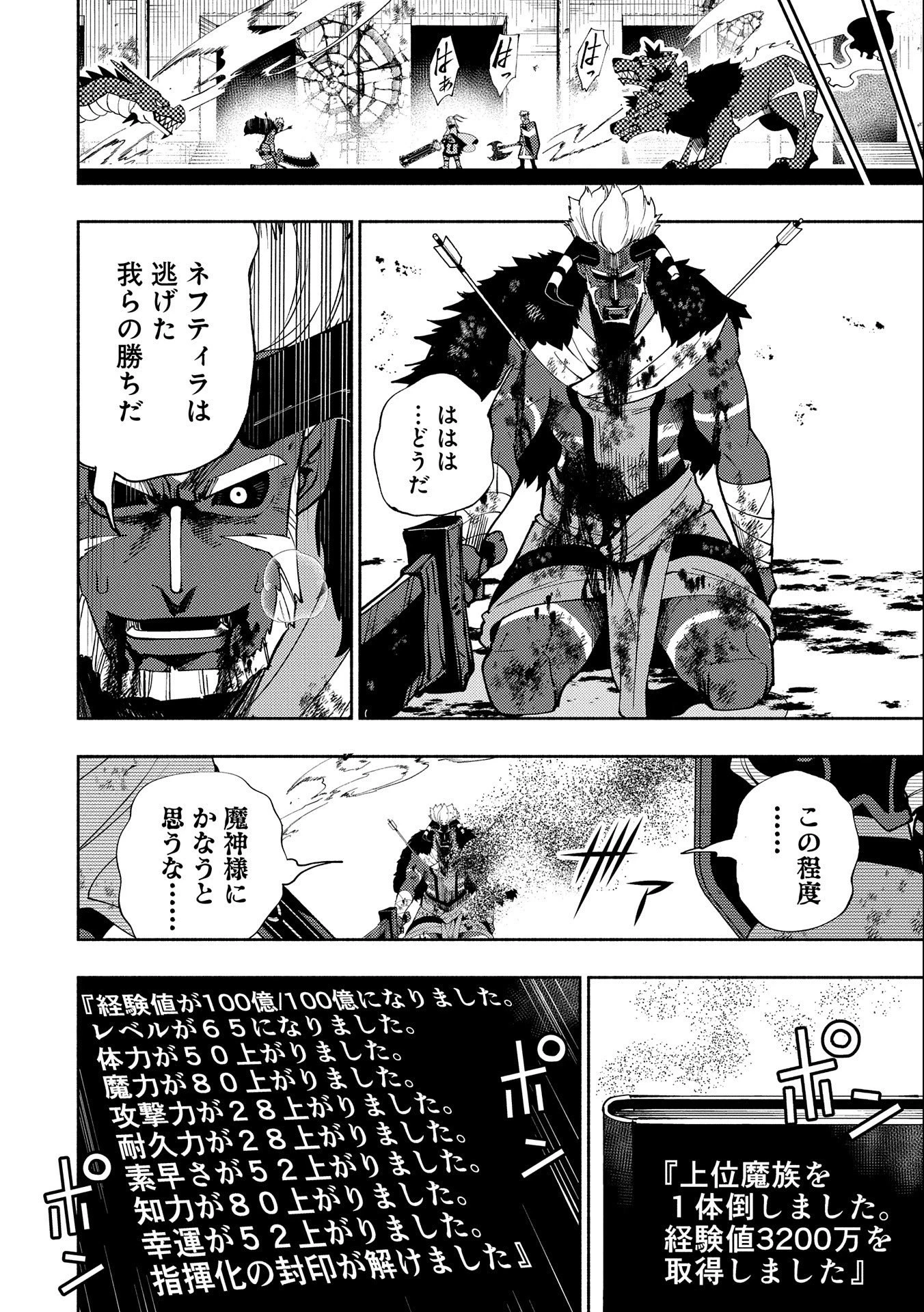 ヘルモード ～やり込み好きのゲーマーは廃設定の異世界で無双する～ はじまりの召喚士 第47話 - 8