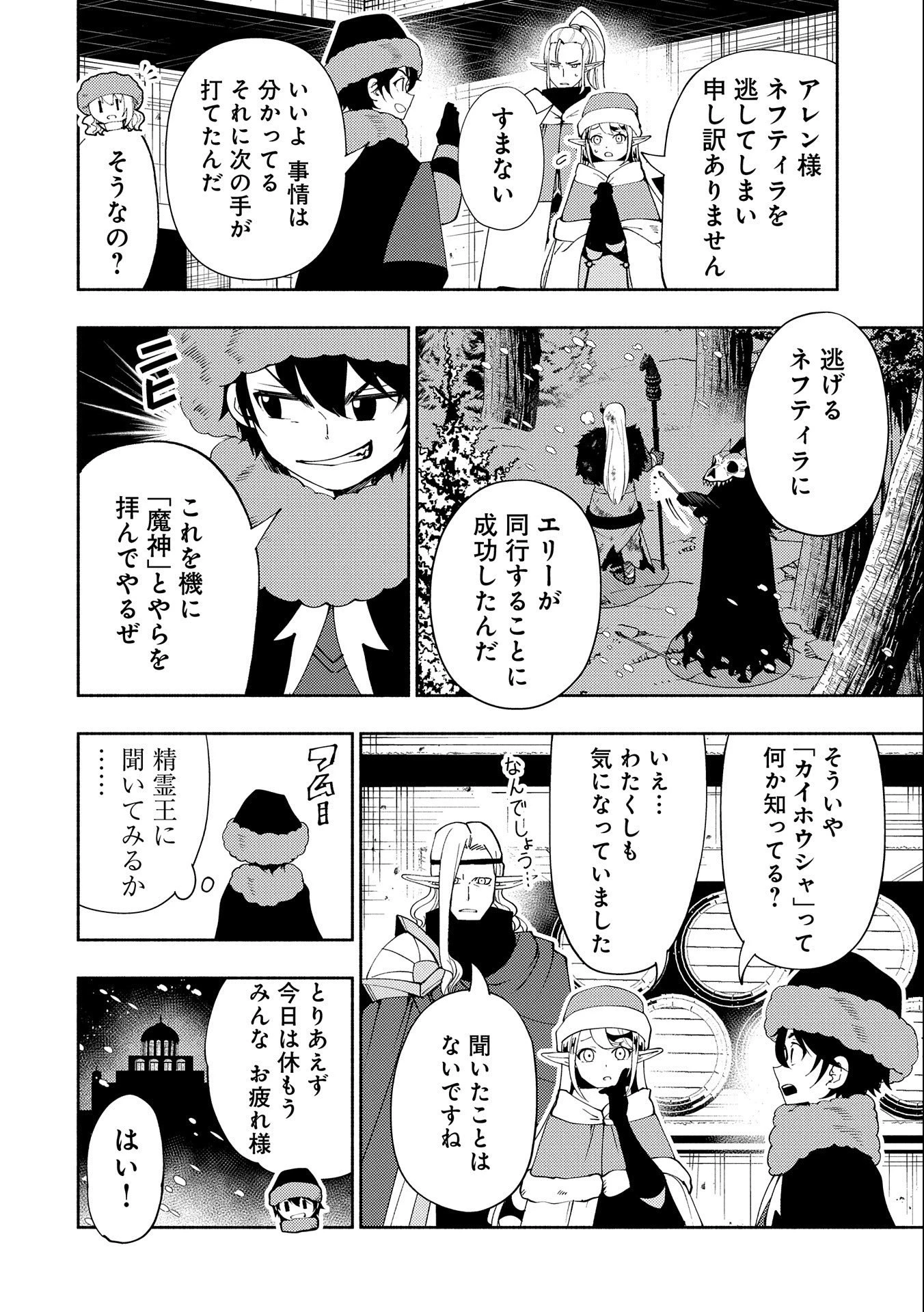 ヘルモード ～やり込み好きのゲーマーは廃設定の異世界で無双する～ はじまりの召喚士 第47話 - 10