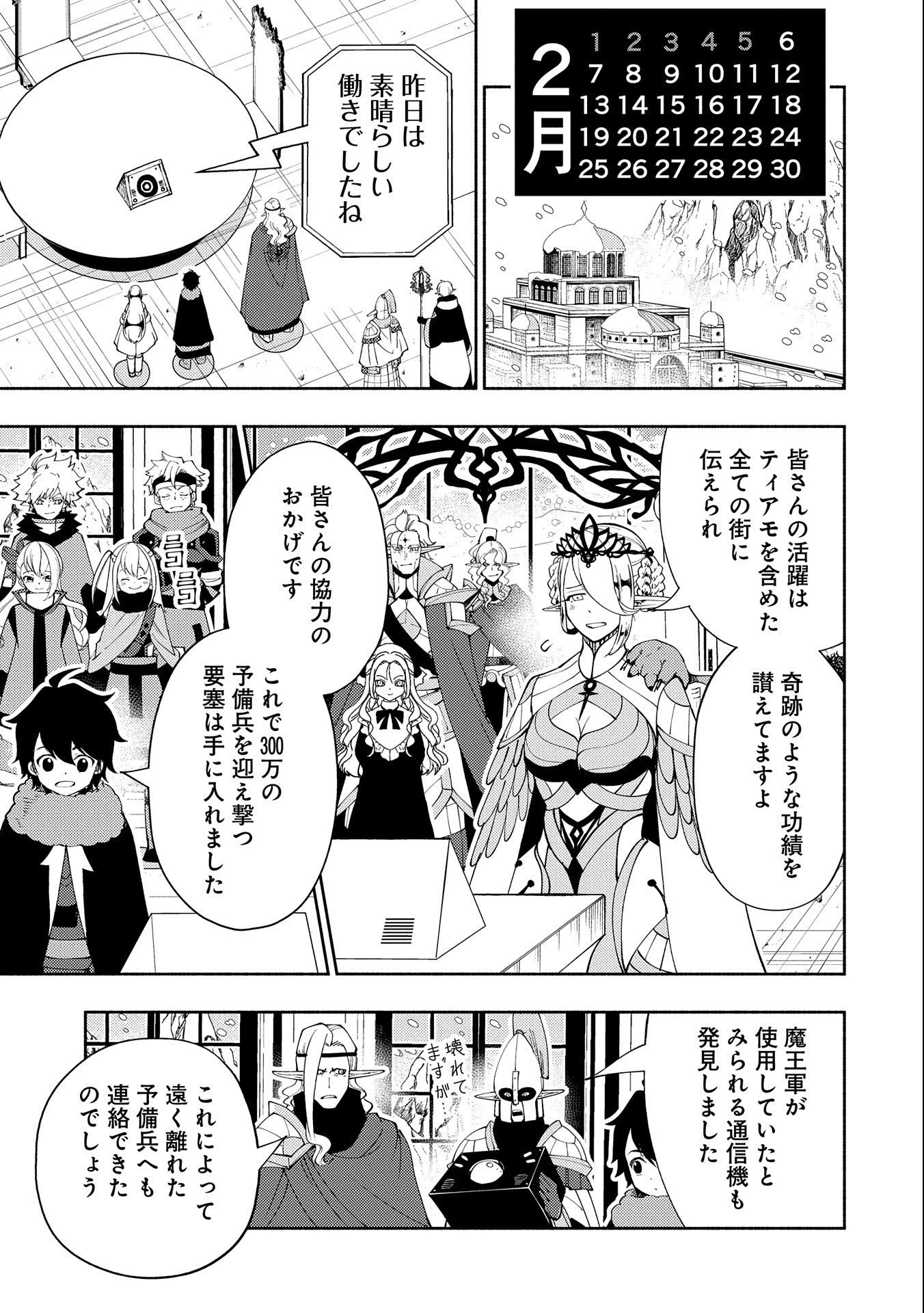 ヘルモード ～やり込み好きのゲーマーは廃設定の異世界で無双する～ はじまりの召喚士 第47話 - 11