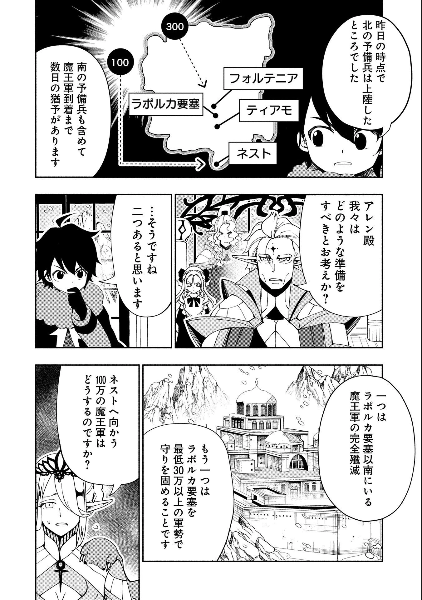 ヘルモード ～やり込み好きのゲーマーは廃設定の異世界で無双する～ はじまりの召喚士 第47話 - 12