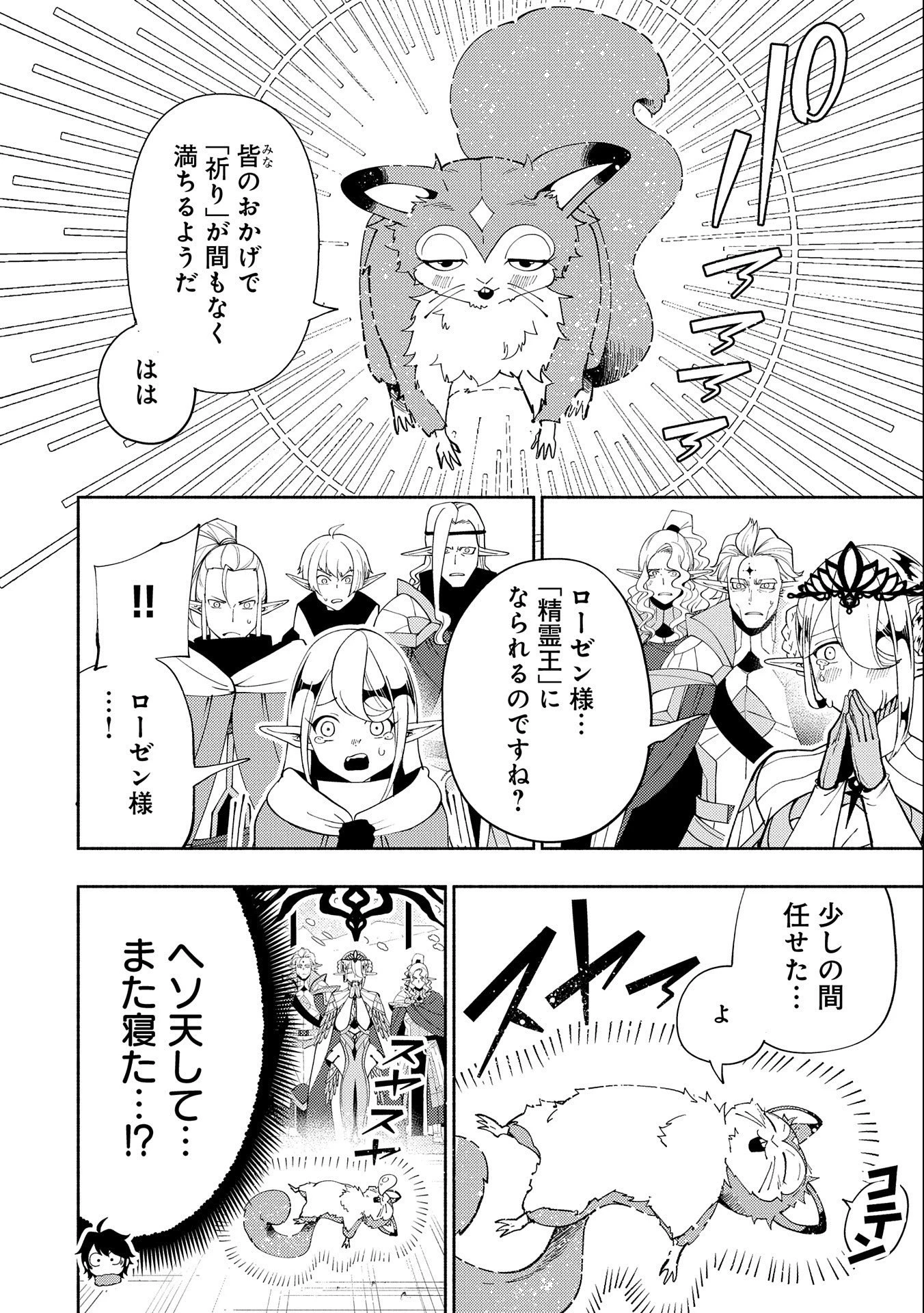 ヘルモード ～やり込み好きのゲーマーは廃設定の異世界で無双する～ はじまりの召喚士 第47話 - 14