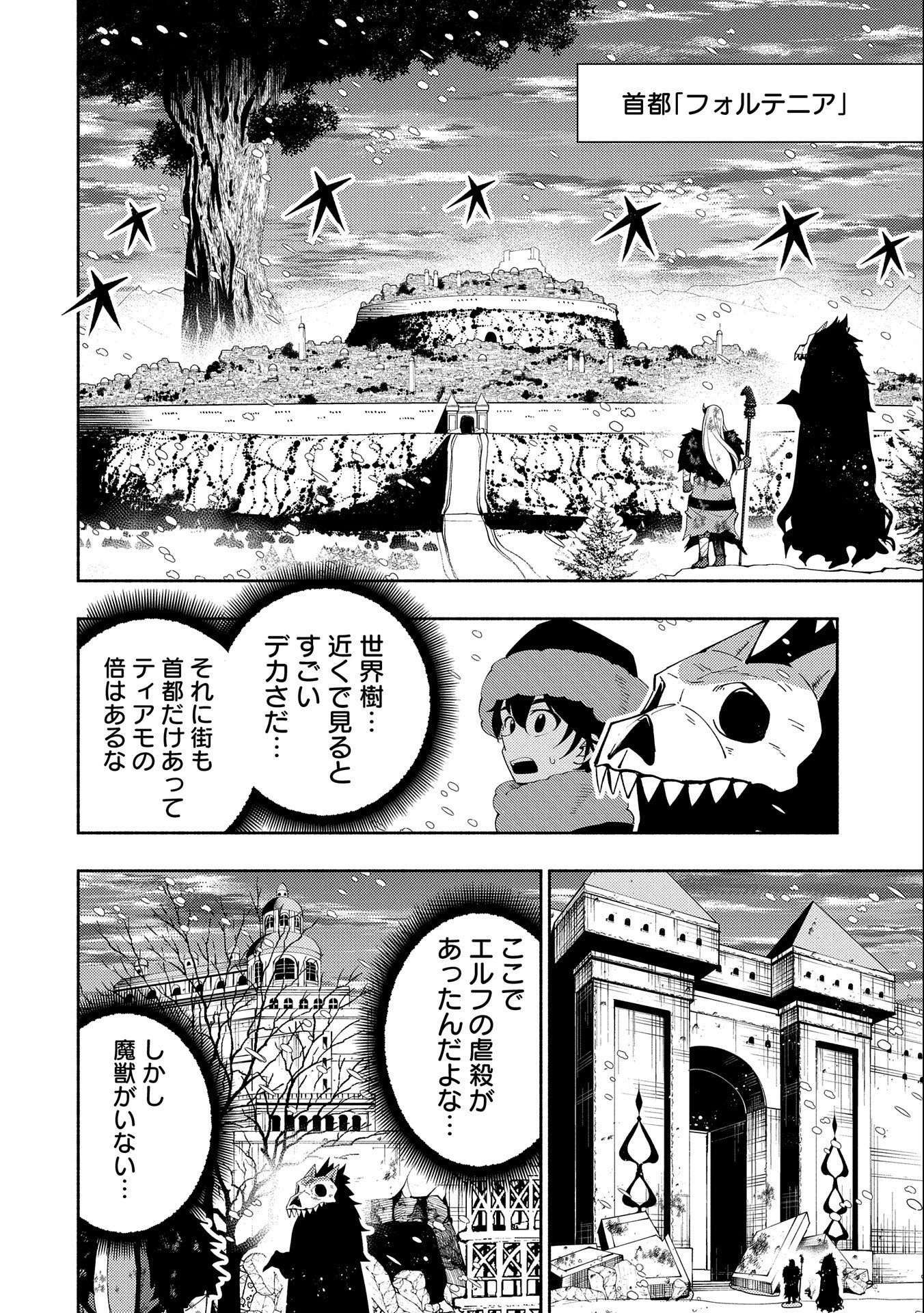 ヘルモード ～やり込み好きのゲーマーは廃設定の異世界で無双する～ はじまりの召喚士 第47話 - 16