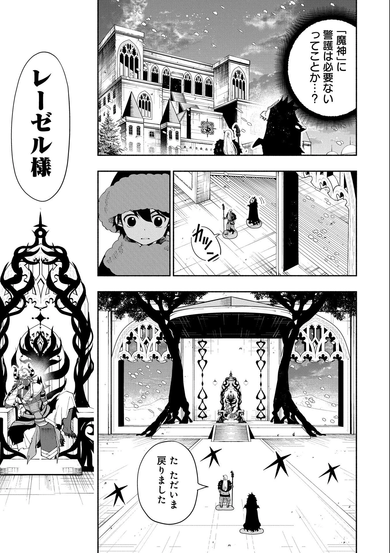 ヘルモード ～やり込み好きのゲーマーは廃設定の異世界で無双する～ はじまりの召喚士 第47話 - 17