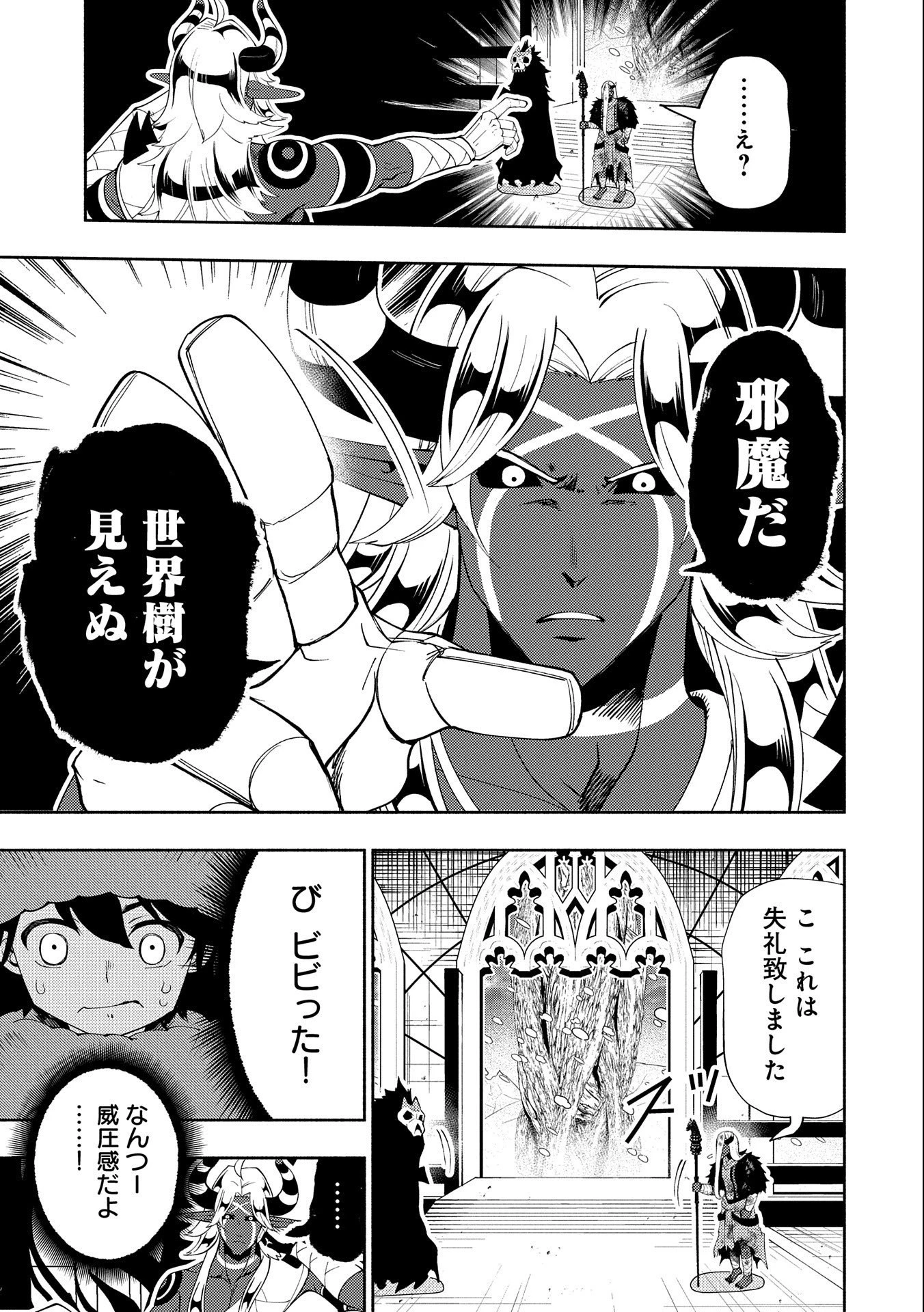 ヘルモード ～やり込み好きのゲーマーは廃設定の異世界で無双する～ はじまりの召喚士 第47話 - 19