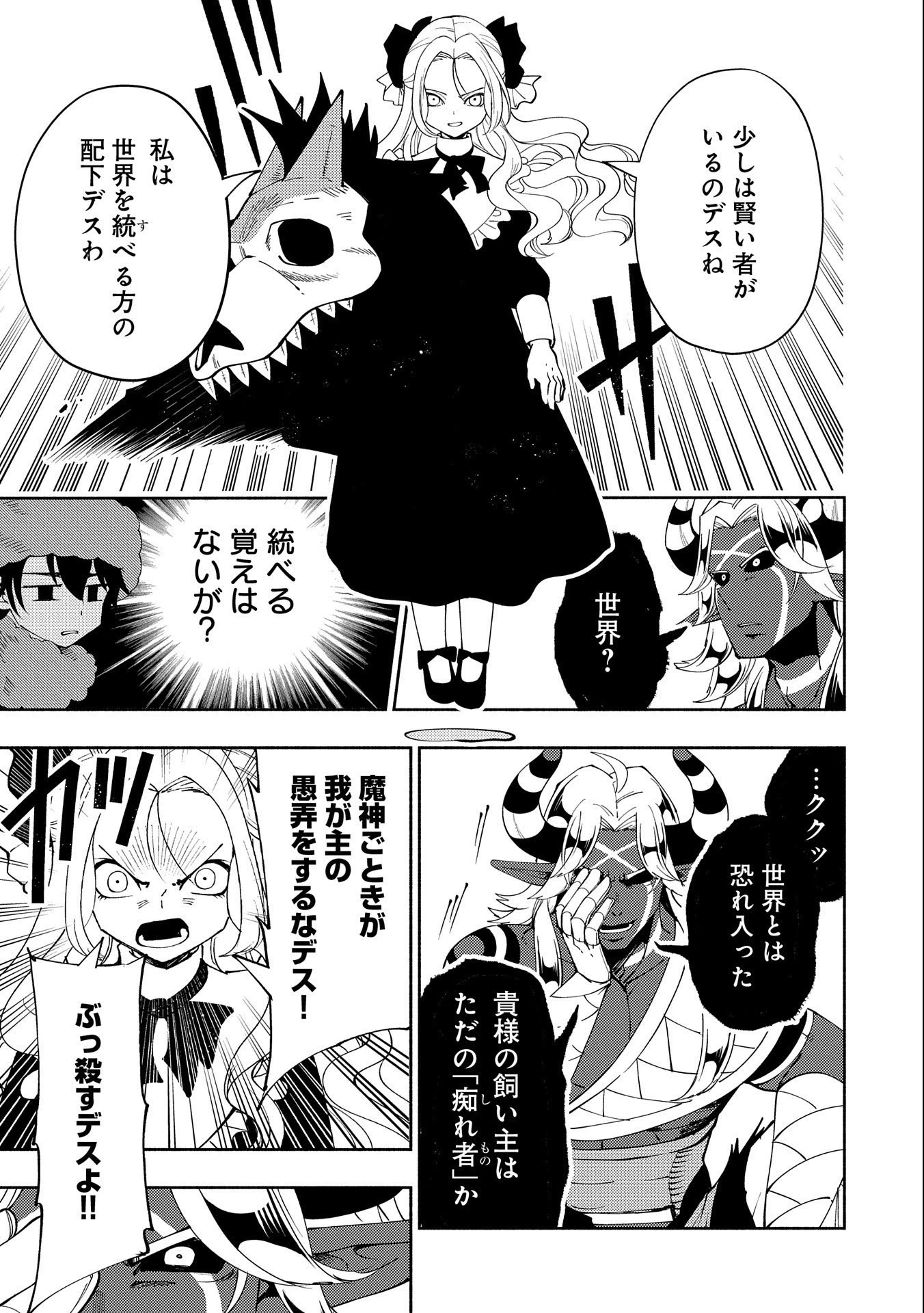 ヘルモード ～やり込み好きのゲーマーは廃設定の異世界で無双する～ はじまりの召喚士 第47話 - 21