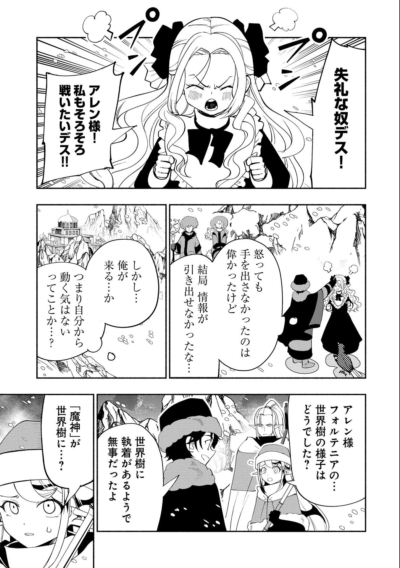 ヘルモード ～やり込み好きのゲーマーは廃設定の異世界で無双する～ はじまりの召喚士 第47話 - 23