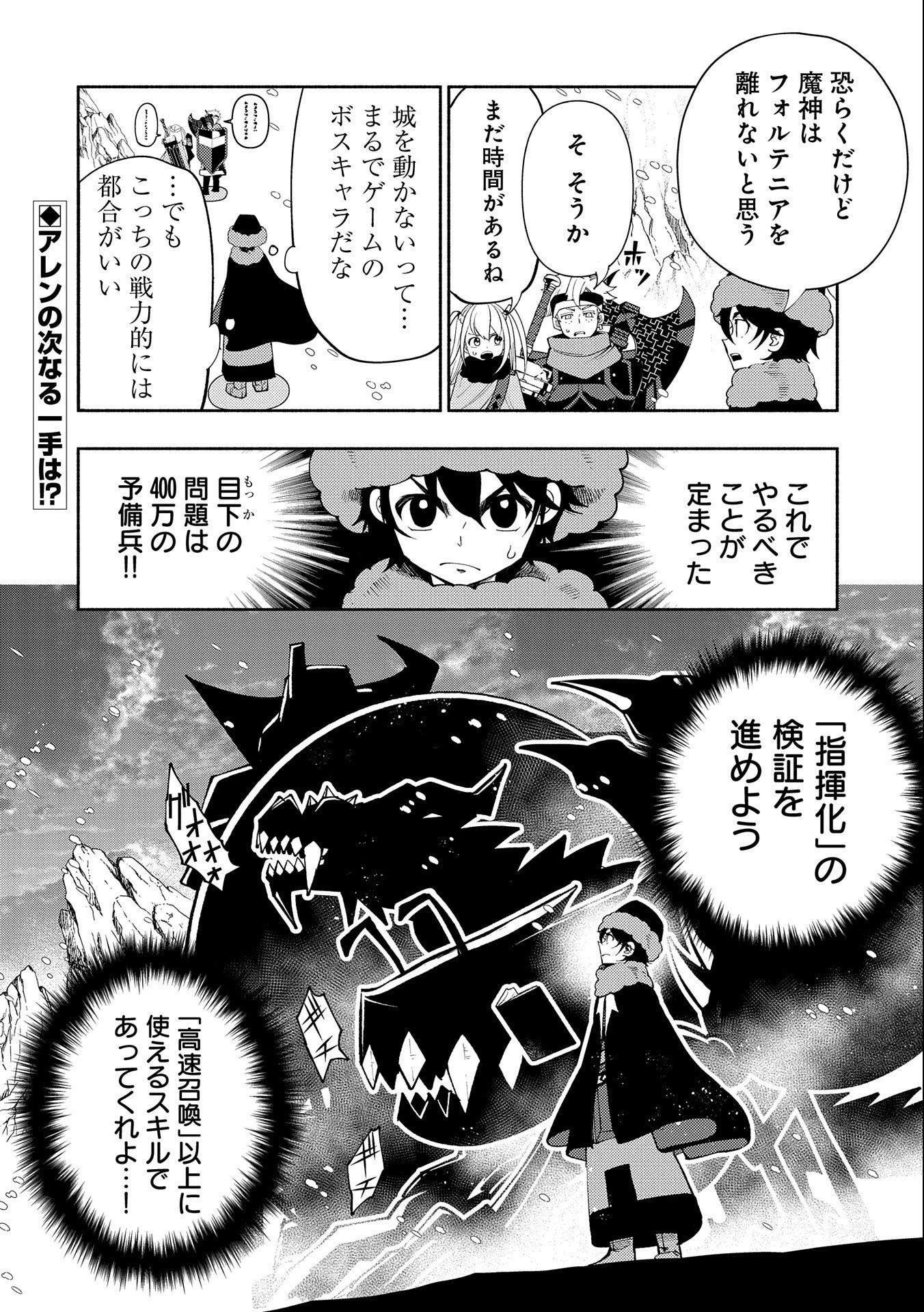 ヘルモード ～やり込み好きのゲーマーは廃設定の異世界で無双する～ はじまりの召喚士 第47話 - 24