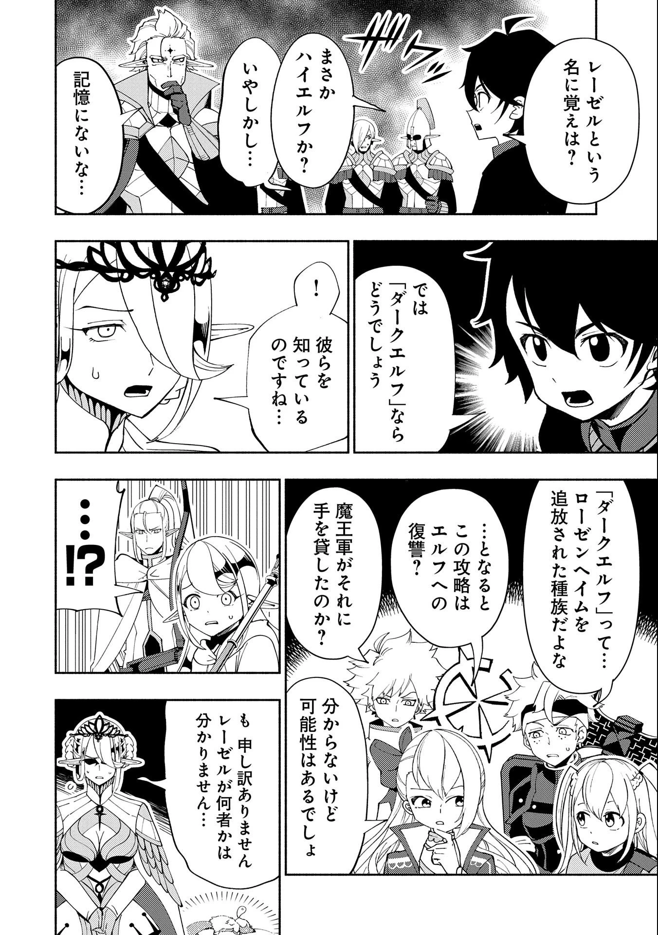 ヘルモード ～やり込み好きのゲーマーは廃設定の異世界で無双する～ はじまりの召喚士 第48話 - 4