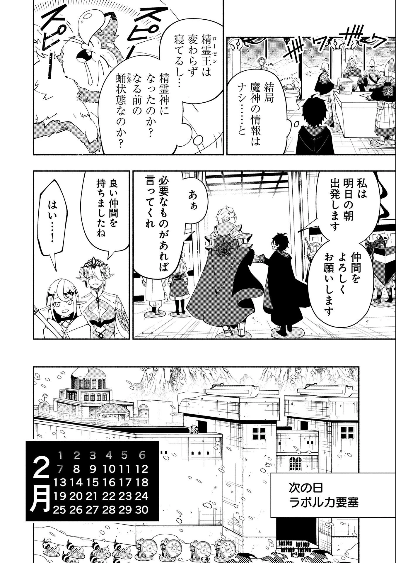 ヘルモード ～やり込み好きのゲーマーは廃設定の異世界で無双する～ はじまりの召喚士 第48話 - 6