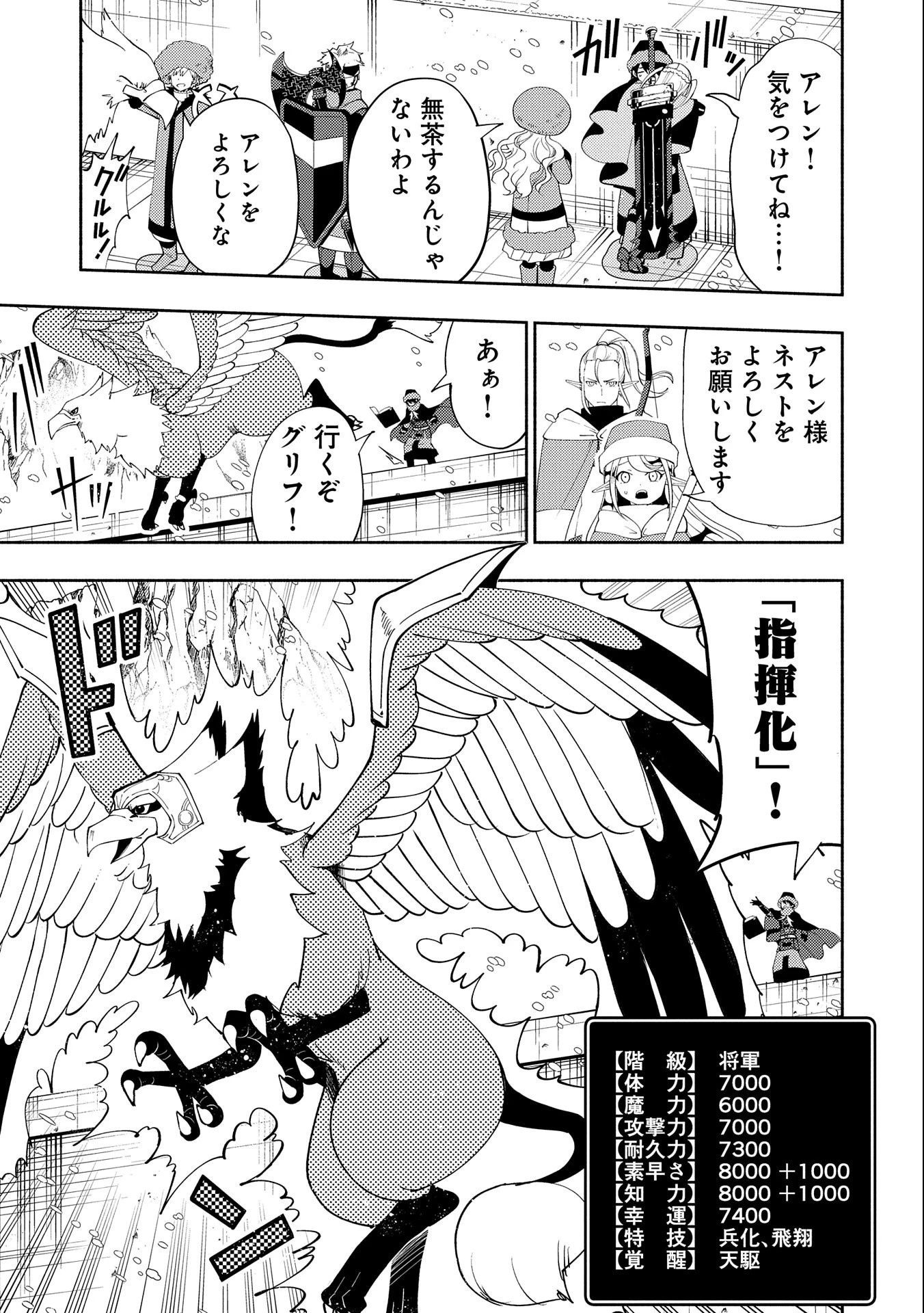 ヘルモード ～やり込み好きのゲーマーは廃設定の異世界で無双する～ はじまりの召喚士 第48話 - 9