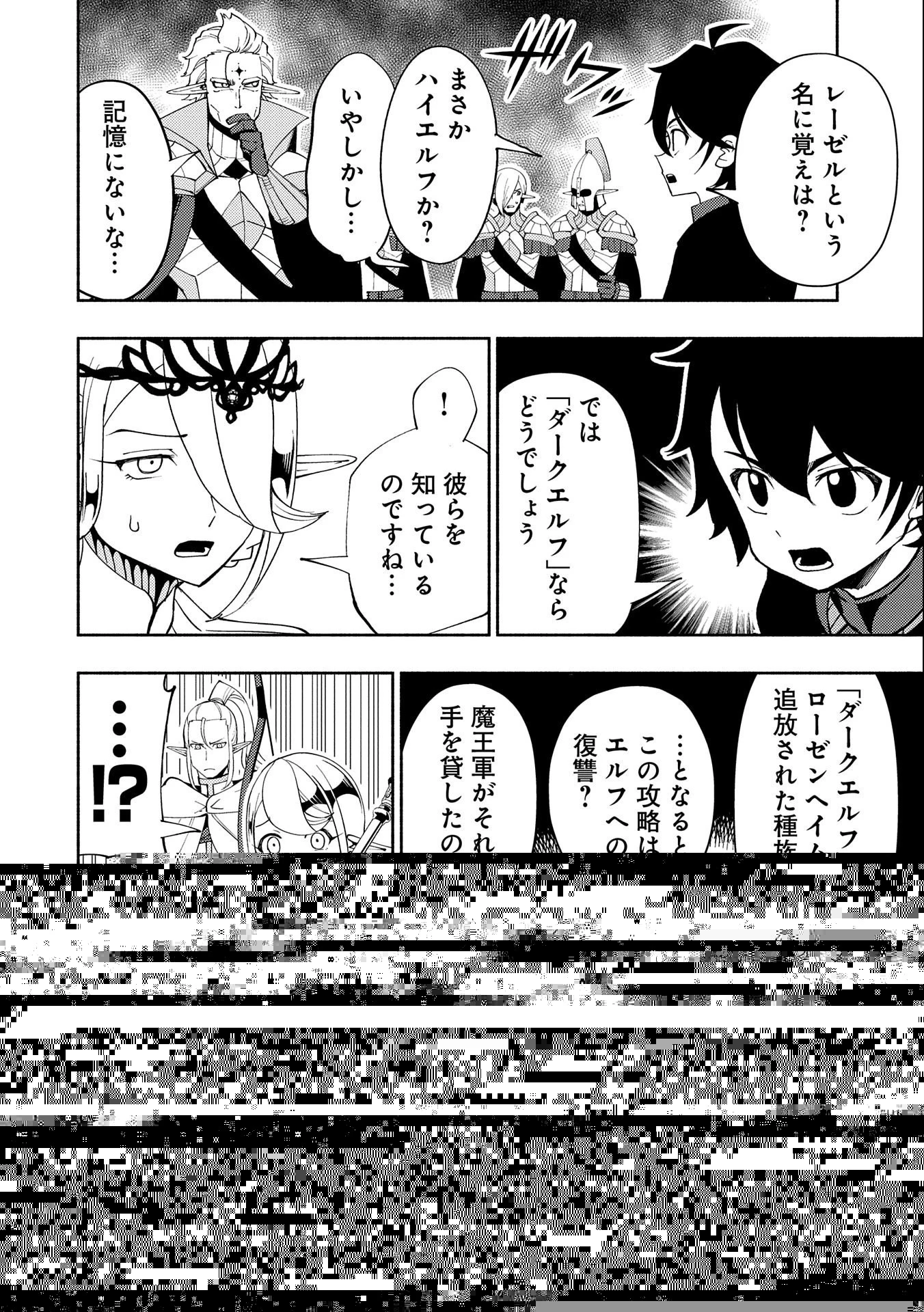 ヘルモード ～やり込み好きのゲーマーは廃設定の異世界で無双する～ はじまりの召喚士 第48話 - 10