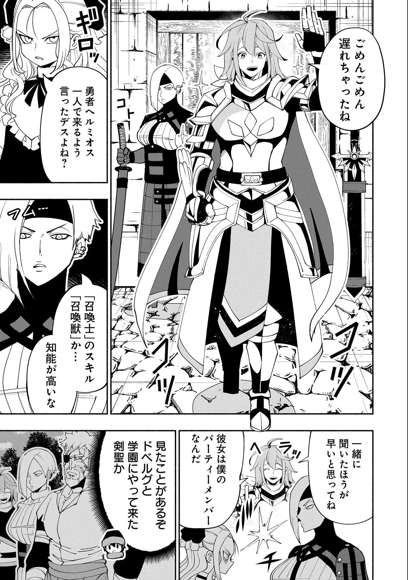 ヘルモード ～やり込み好きのゲーマーは廃設定の異世界で無双する～ はじまりの召喚士 第48話 - 11