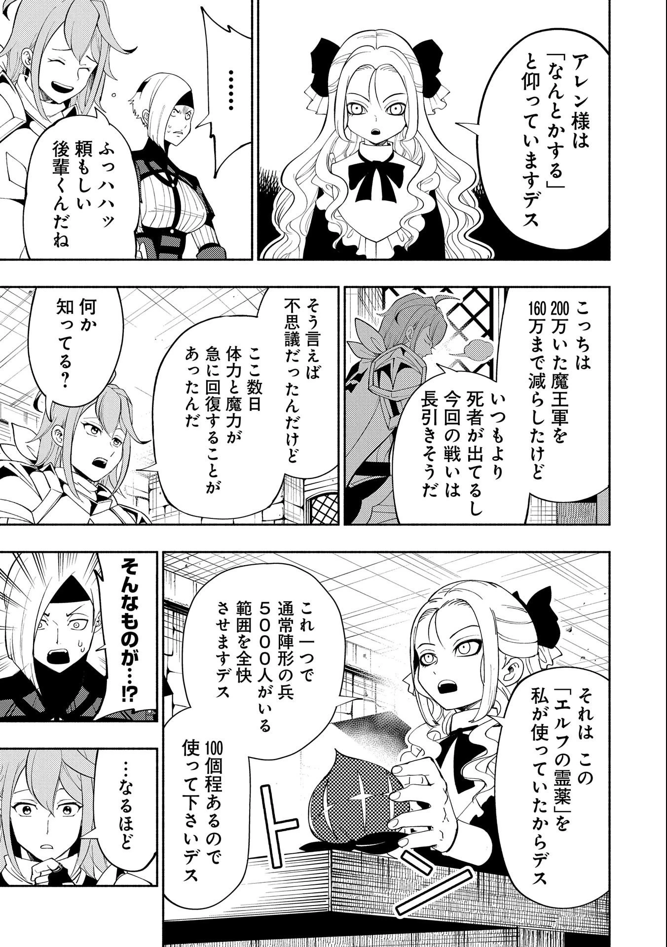 ヘルモード ～やり込み好きのゲーマーは廃設定の異世界で無双する～ はじまりの召喚士 第48話 - 13