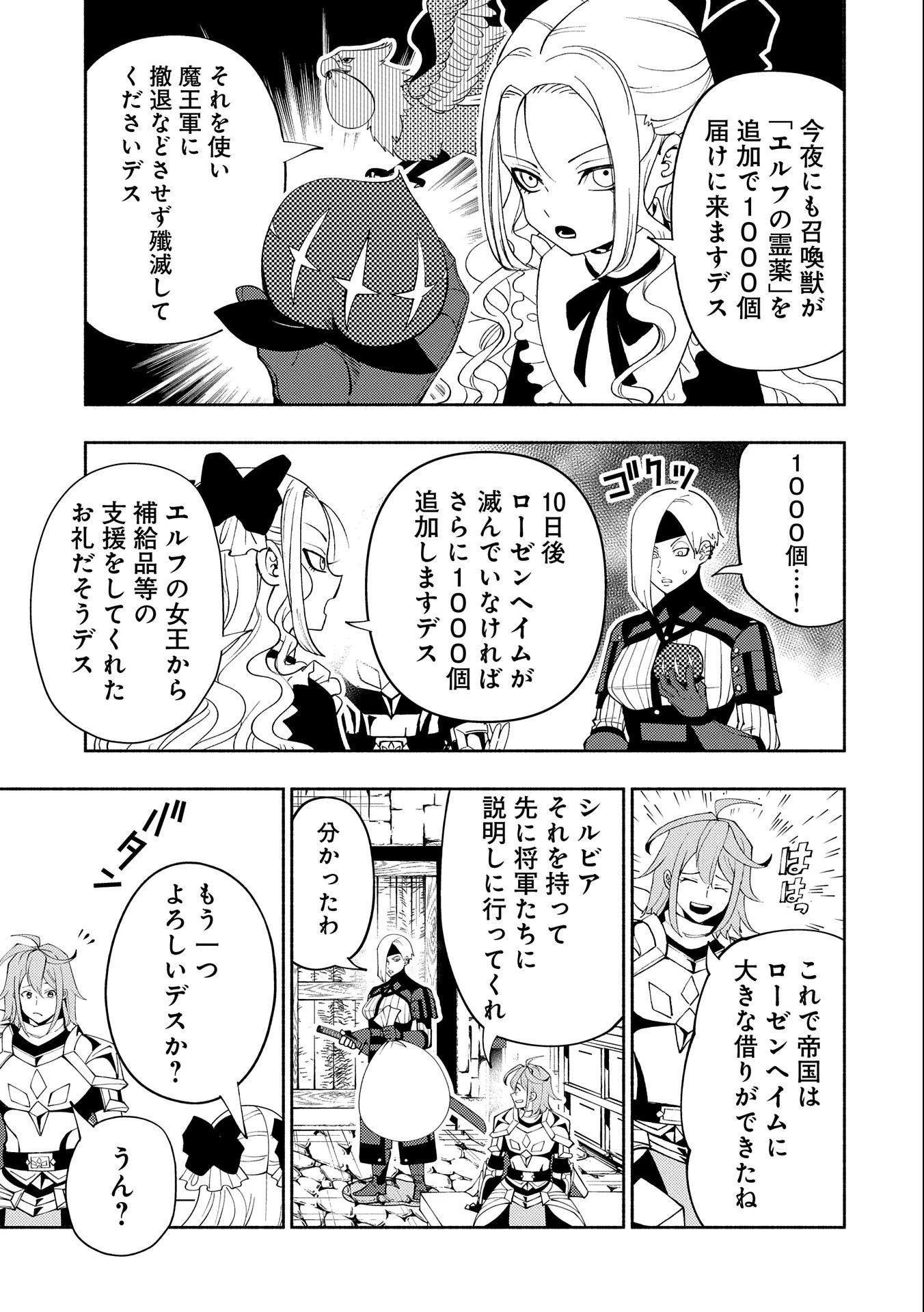 ヘルモード ～やり込み好きのゲーマーは廃設定の異世界で無双する～ はじまりの召喚士 第48話 - 15