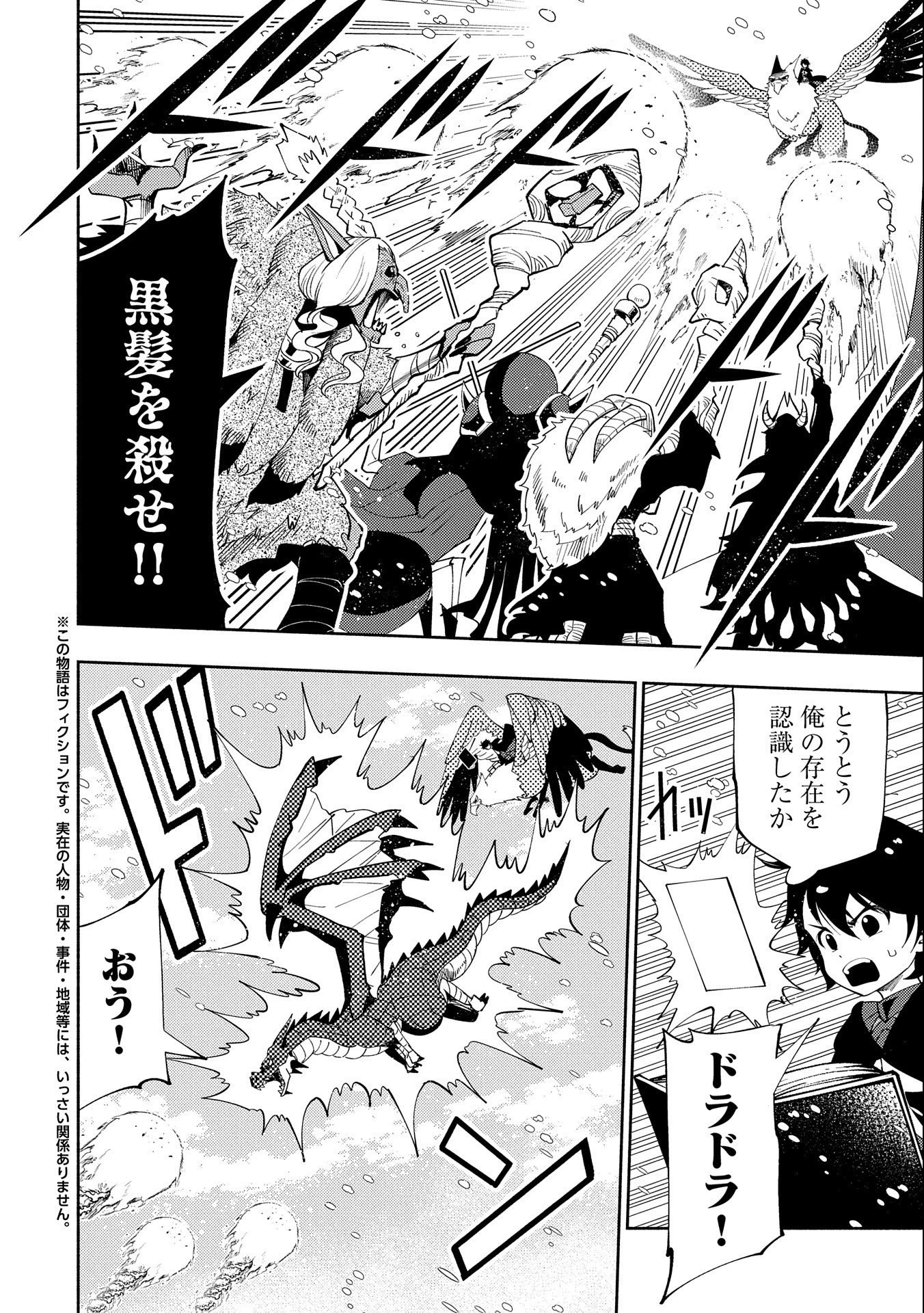 ヘルモード ～やり込み好きのゲーマーは廃設定の異世界で無双する～ はじまりの召喚士 第49話 - 2