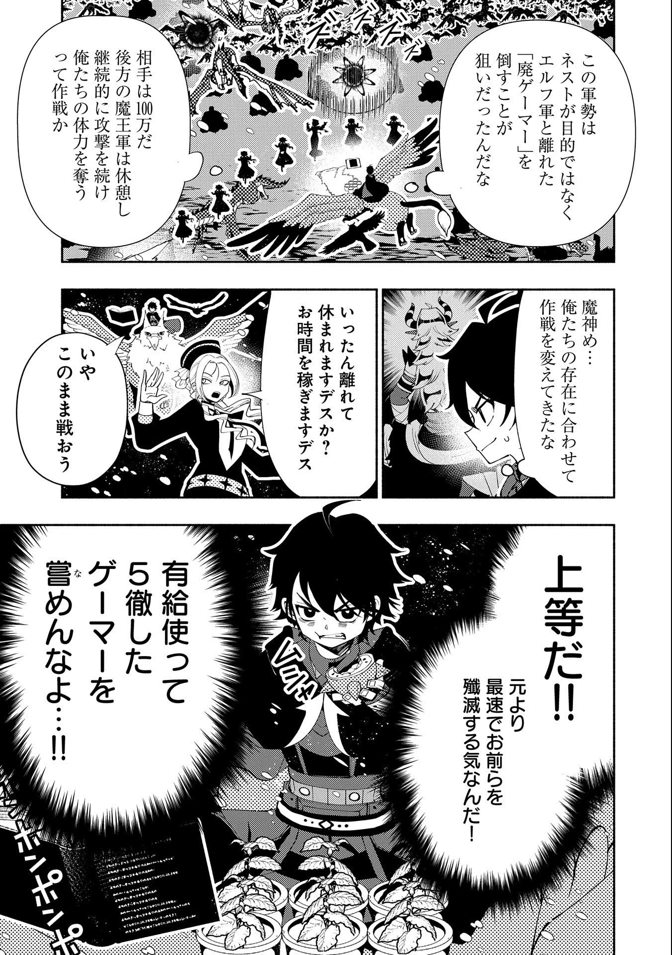 ヘルモード ～やり込み好きのゲーマーは廃設定の異世界で無双する～ はじまりの召喚士 第49話 - 7