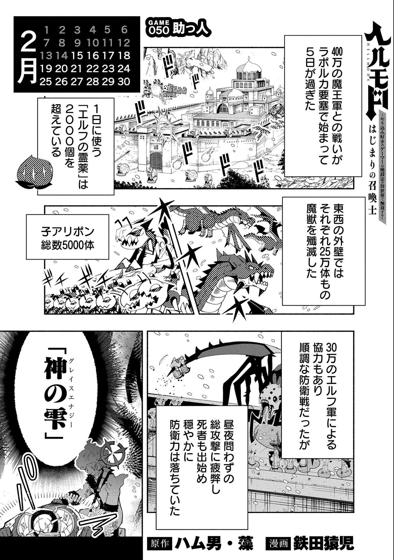 ヘルモード ～やり込み好きのゲーマーは廃設定の異世界で無双する～ はじまりの召喚士 第50話 - 1