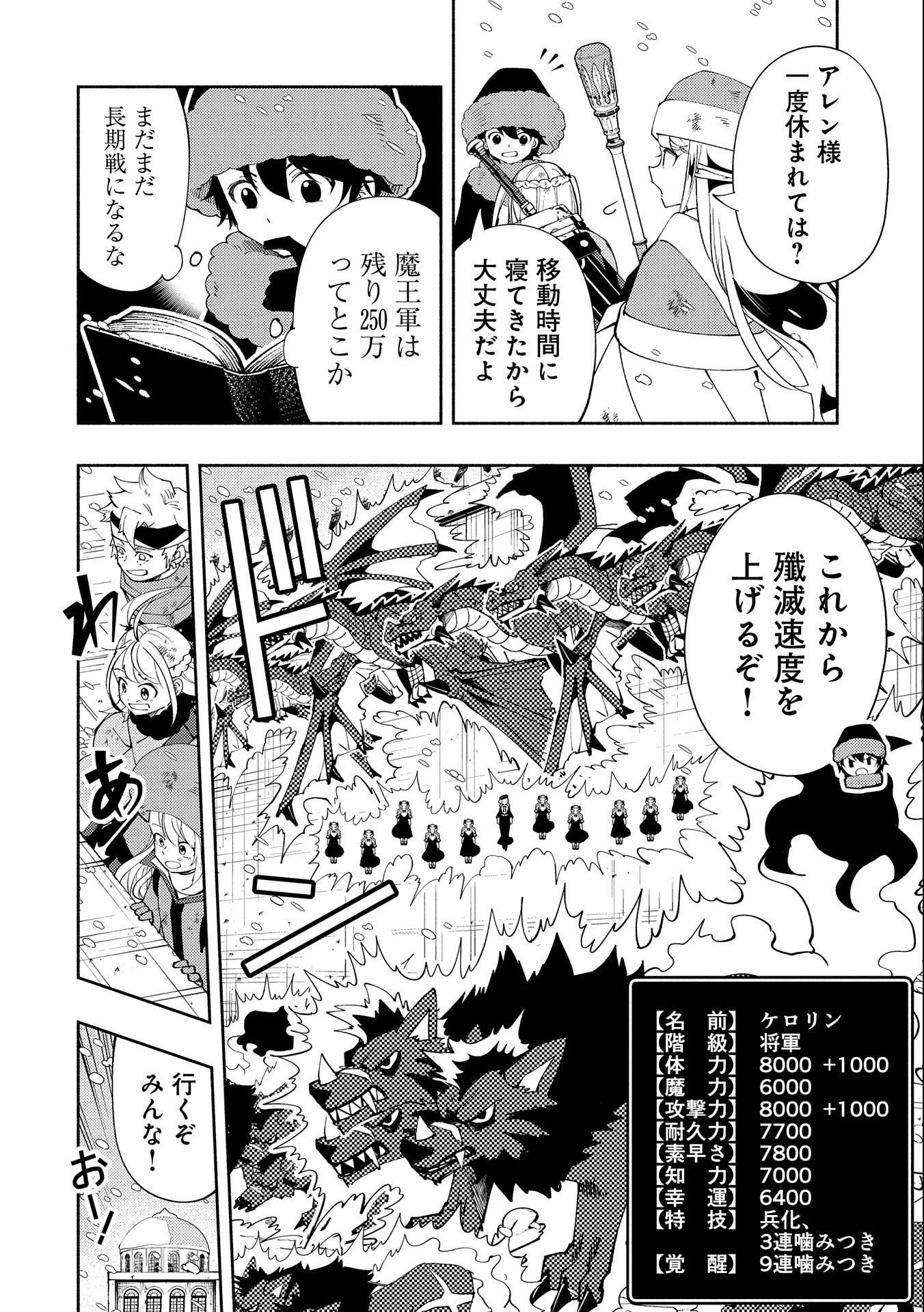 ヘルモード ～やり込み好きのゲーマーは廃設定の異世界で無双する～ はじまりの召喚士 第50話 - 4