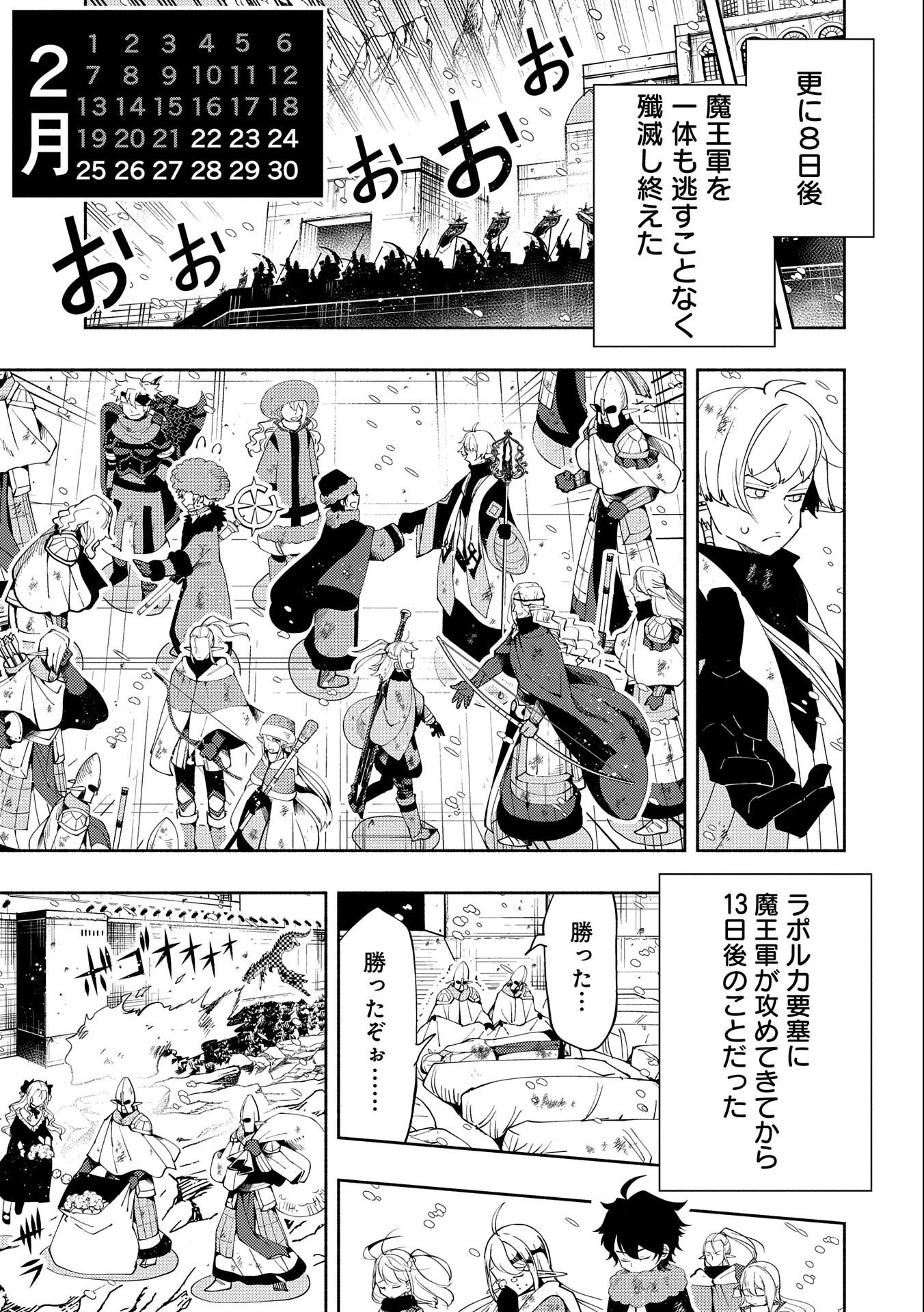 ヘルモード ～やり込み好きのゲーマーは廃設定の異世界で無双する～ はじまりの召喚士 第50話 - 5