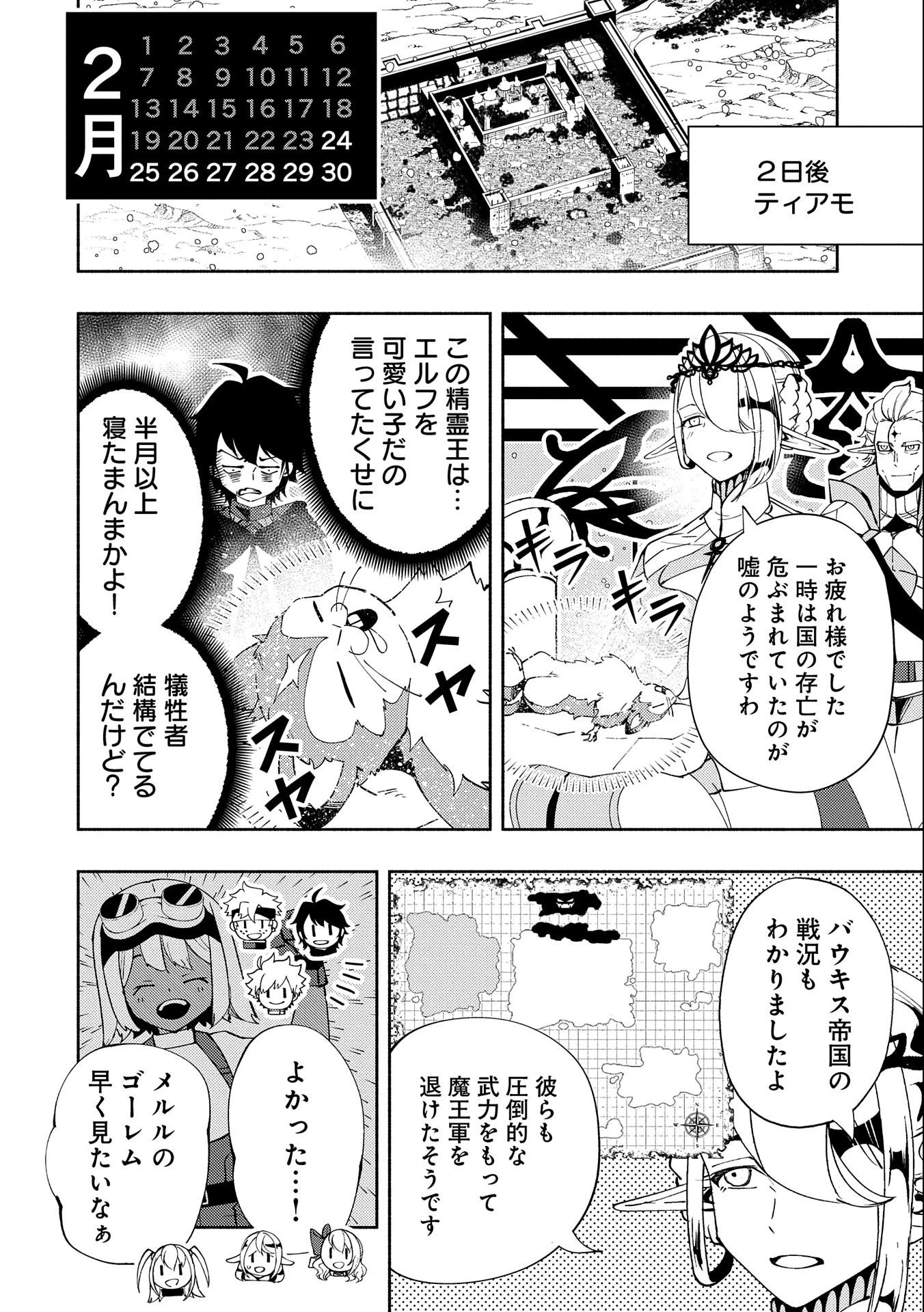 ヘルモード ～やり込み好きのゲーマーは廃設定の異世界で無双する～ はじまりの召喚士 第50話 - 6