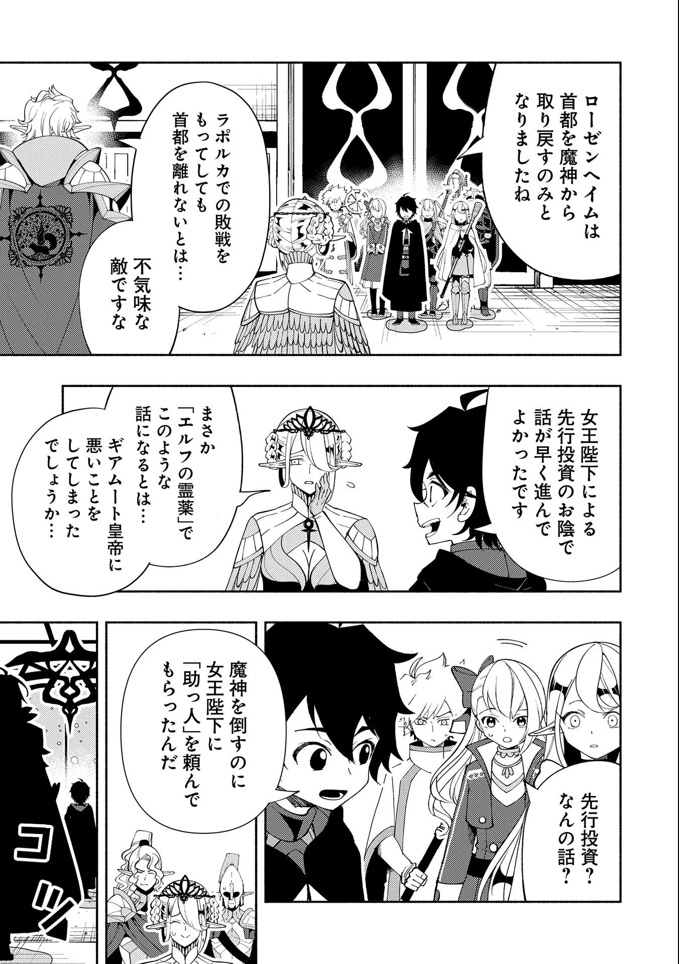 ヘルモード ～やり込み好きのゲーマーは廃設定の異世界で無双する～ はじまりの召喚士 第50話 - 7