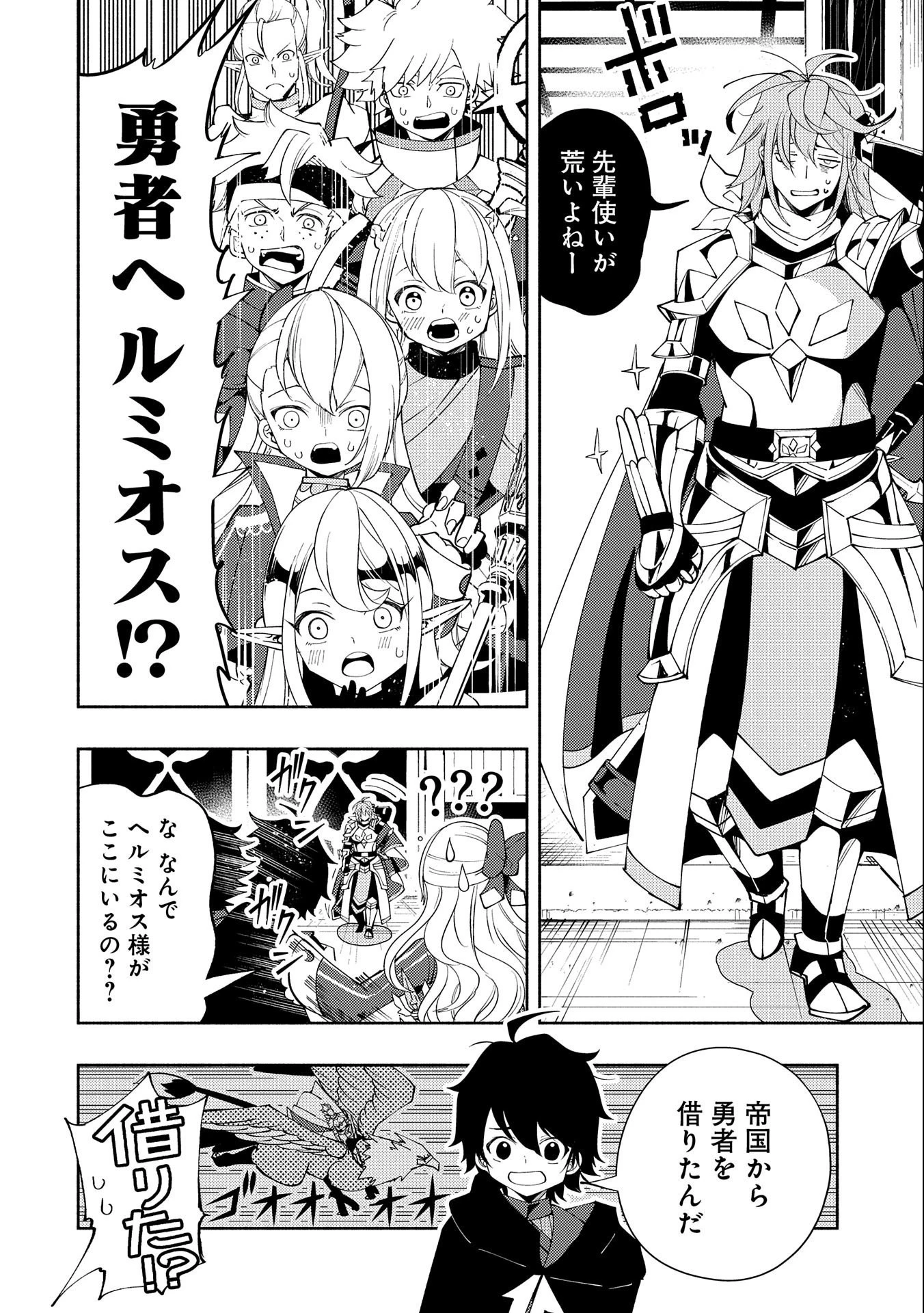 ヘルモード ～やり込み好きのゲーマーは廃設定の異世界で無双する～ はじまりの召喚士 第50話 - 8