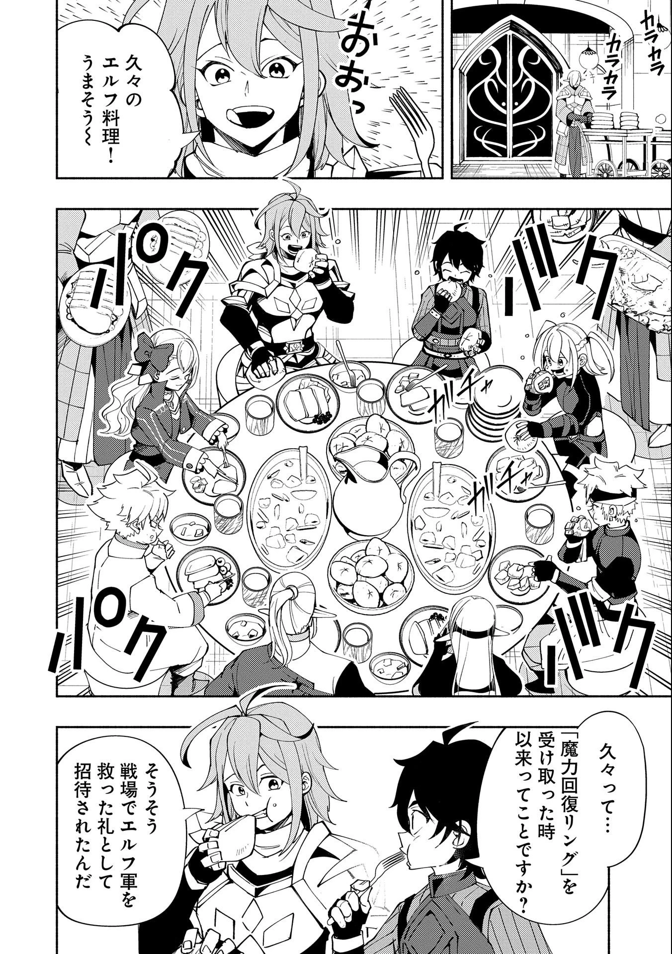 ヘルモード ～やり込み好きのゲーマーは廃設定の異世界で無双する～ はじまりの召喚士 第50話 - 12