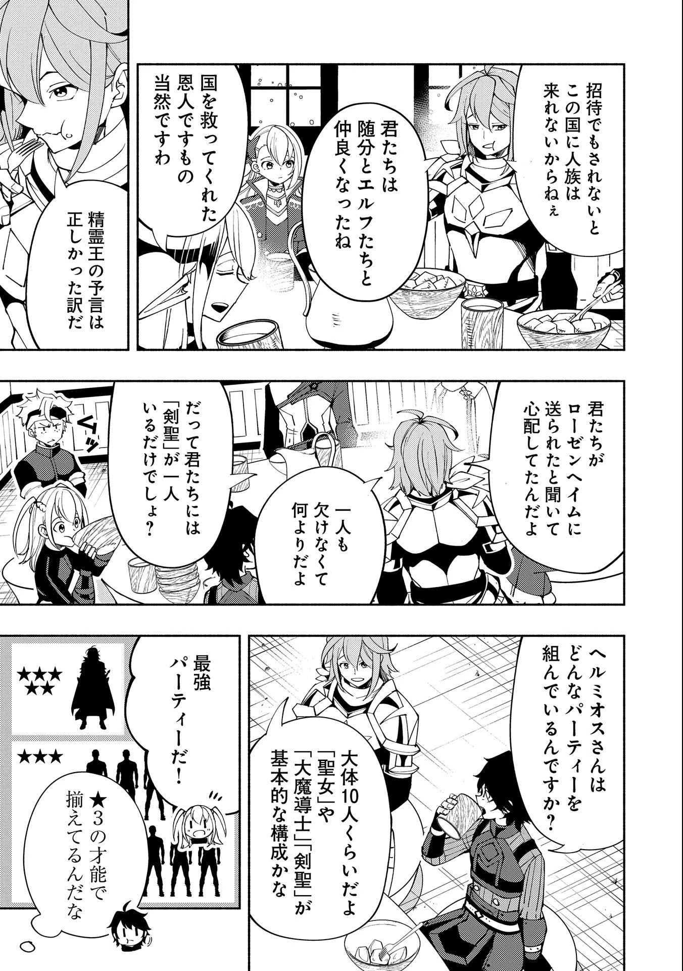 ヘルモード ～やり込み好きのゲーマーは廃設定の異世界で無双する～ はじまりの召喚士 第50話 - 13