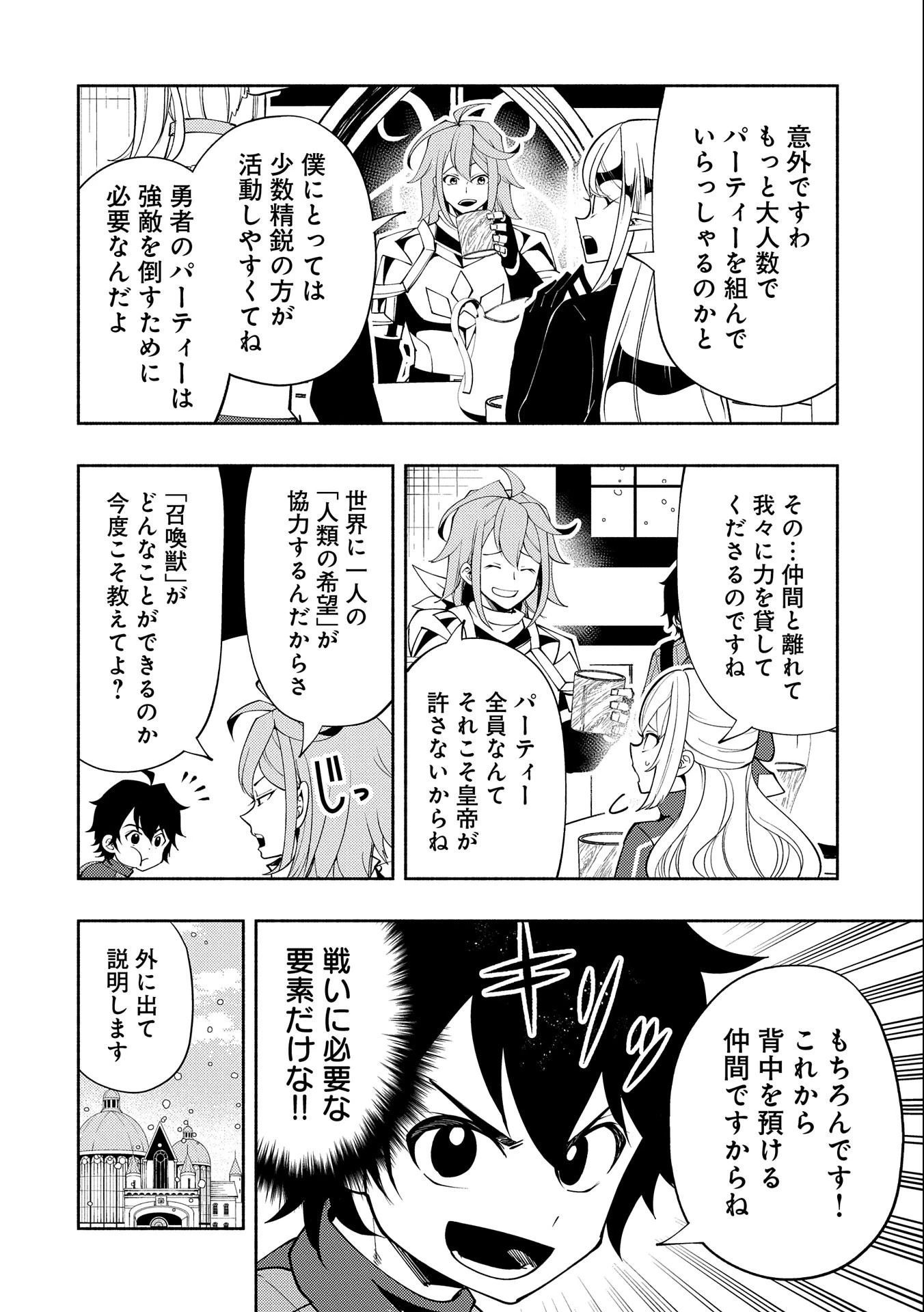 ヘルモード ～やり込み好きのゲーマーは廃設定の異世界で無双する～ はじまりの召喚士 第50話 - 14