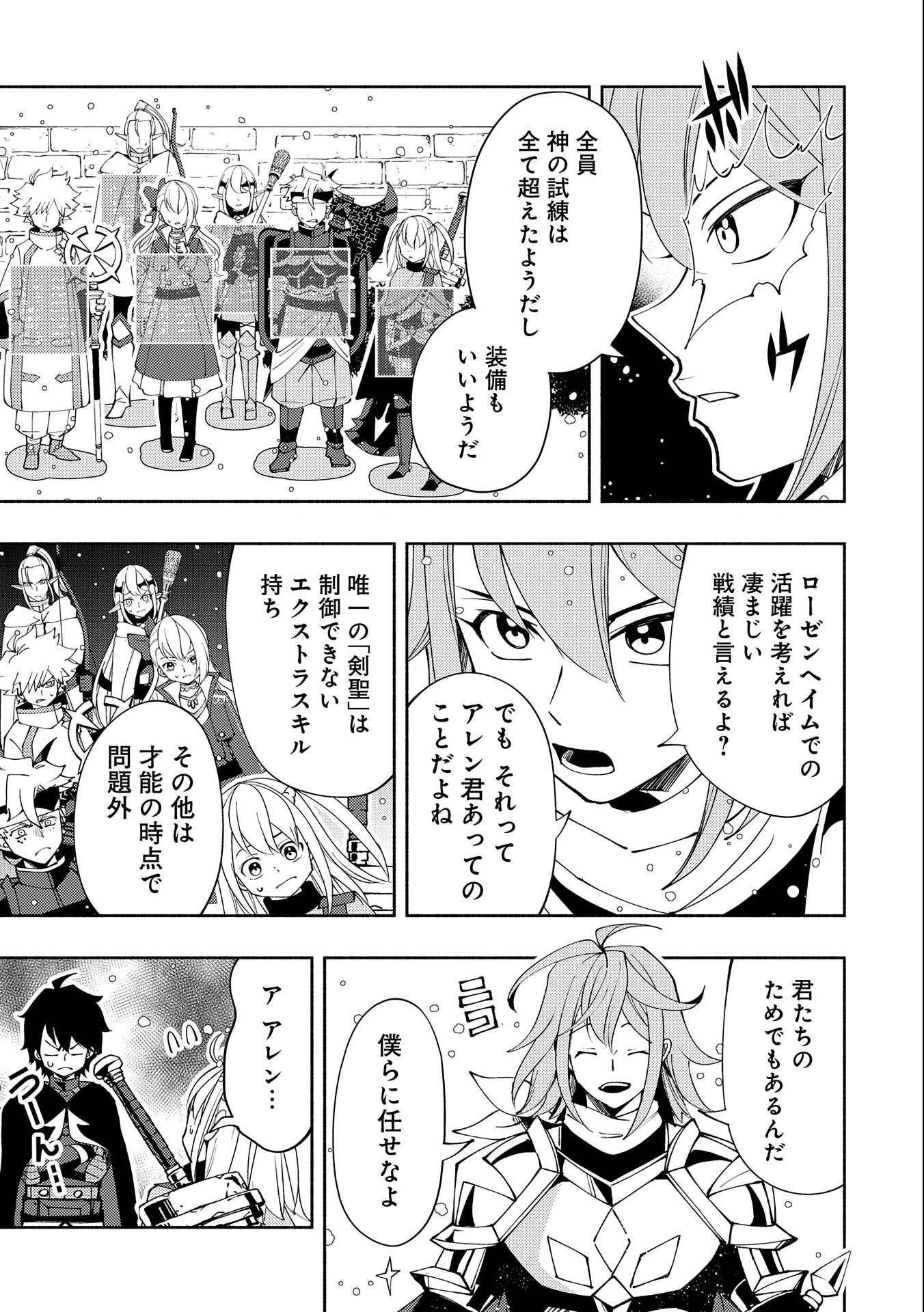 ヘルモード ～やり込み好きのゲーマーは廃設定の異世界で無双する～ はじまりの召喚士 第50話 - 17