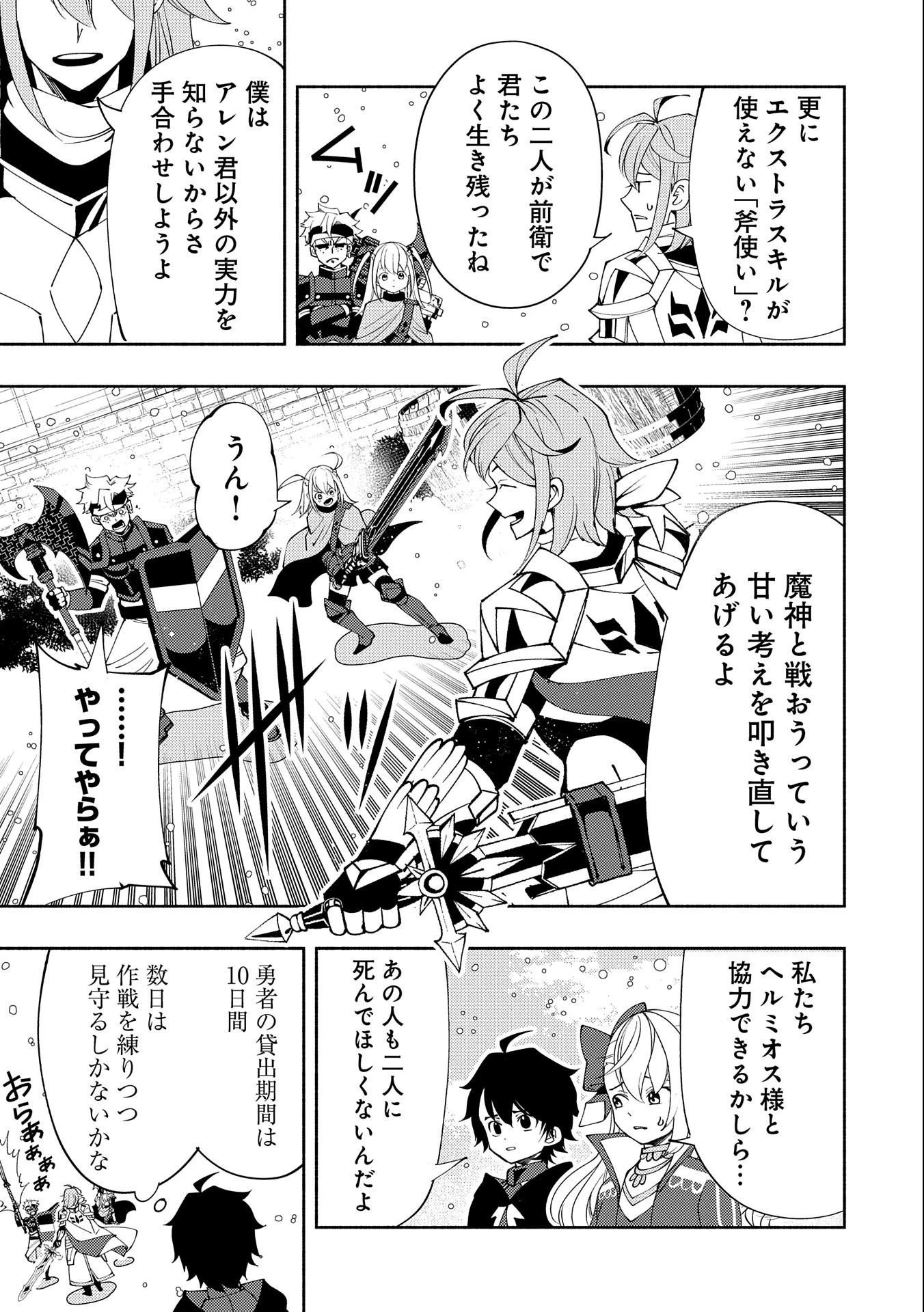 ヘルモード ～やり込み好きのゲーマーは廃設定の異世界で無双する～ はじまりの召喚士 第50話 - 23