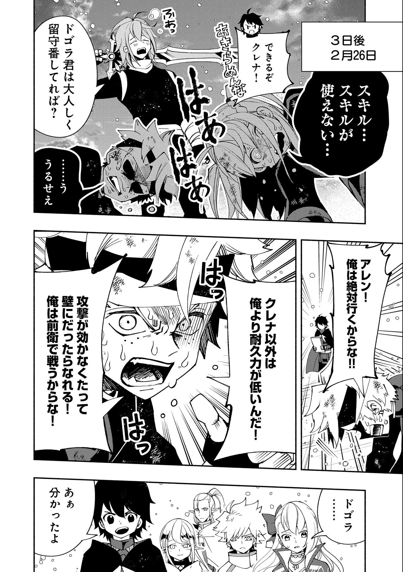 ヘルモード ～やり込み好きのゲーマーは廃設定の異世界で無双する～ はじまりの召喚士 第50話 - 24