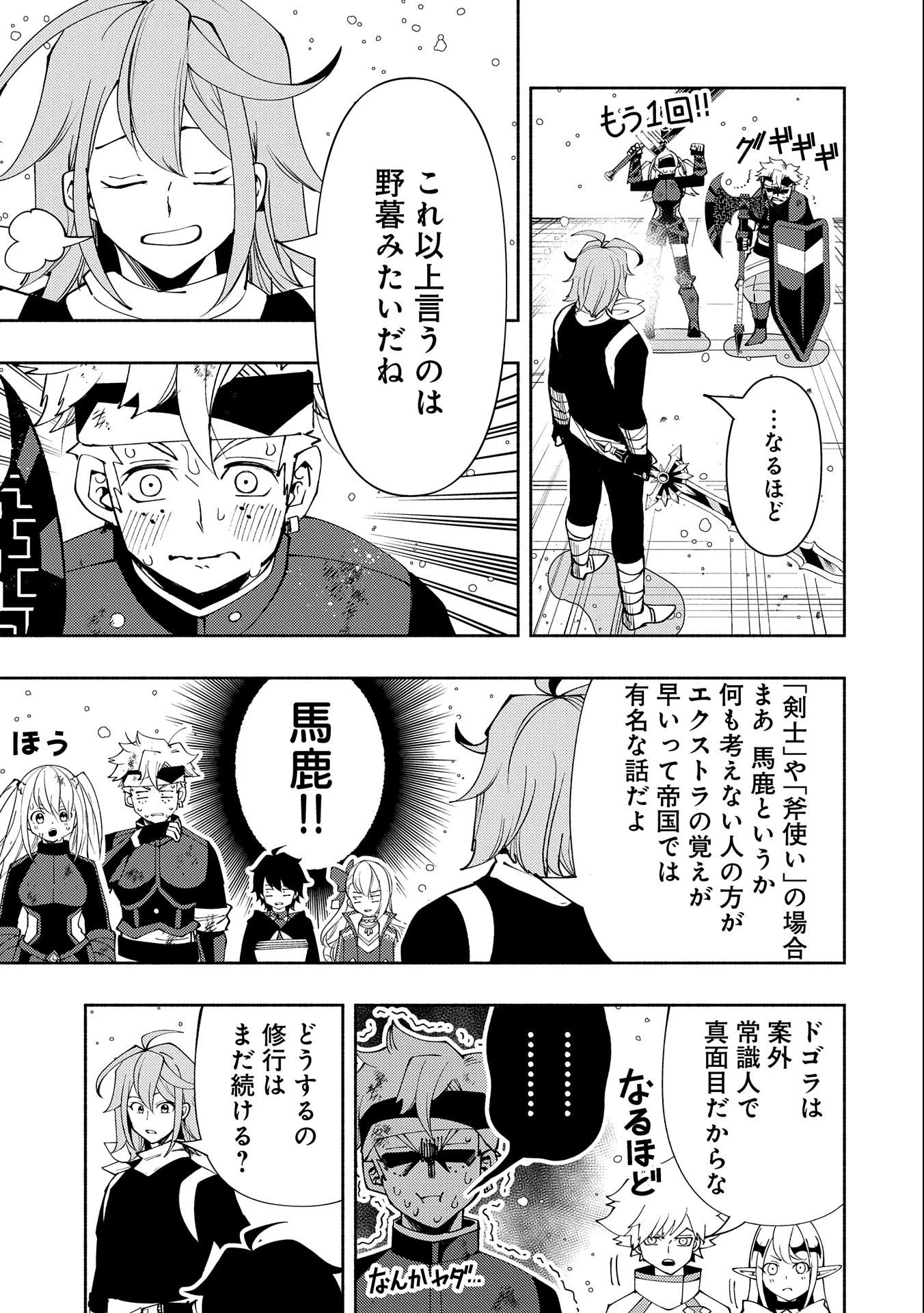 ヘルモード ～やり込み好きのゲーマーは廃設定の異世界で無双する～ はじまりの召喚士 第50話 - 25