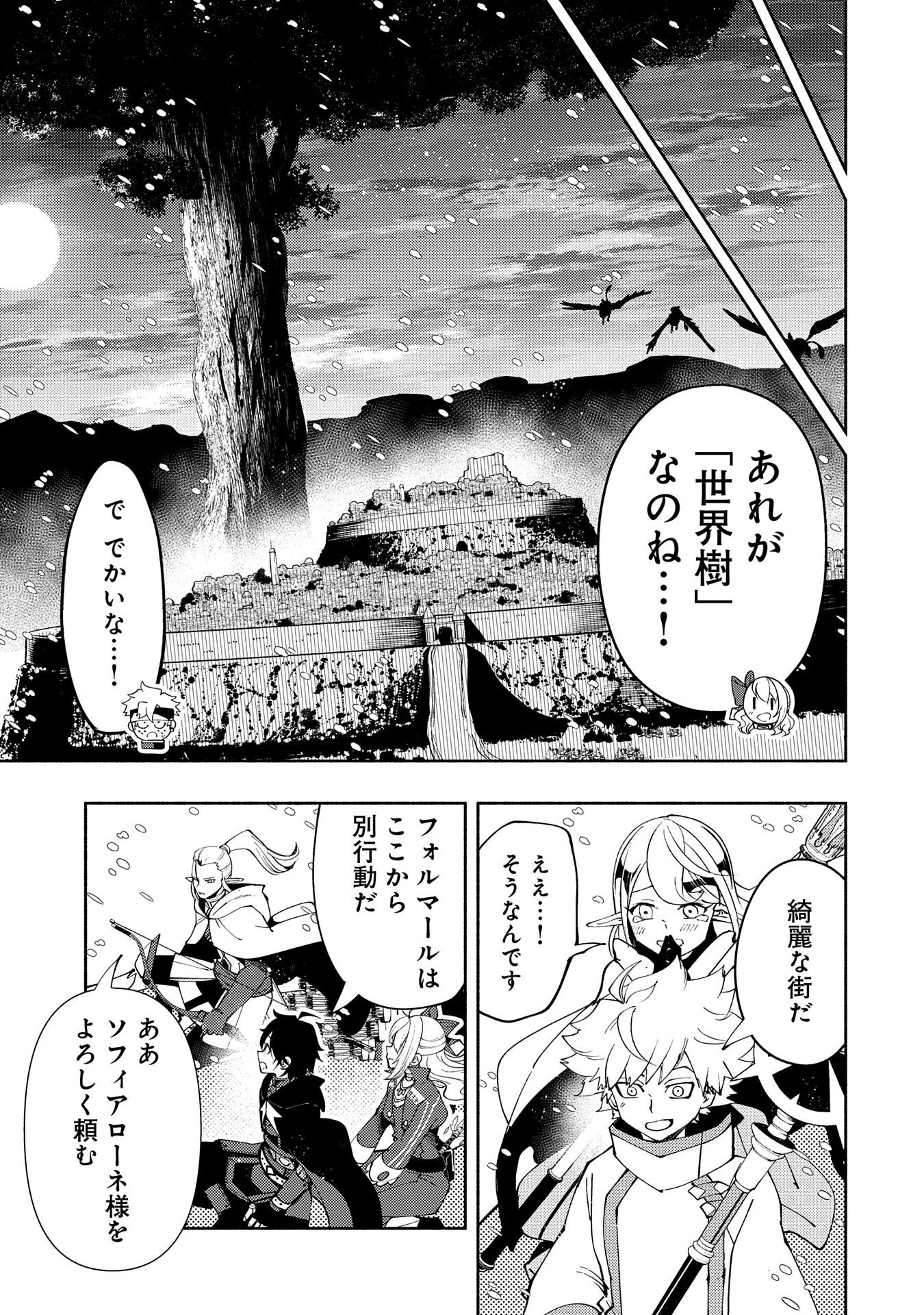 ヘルモード ～やり込み好きのゲーマーは廃設定の異世界で無双する～ はじまりの召喚士 第51話 - 3