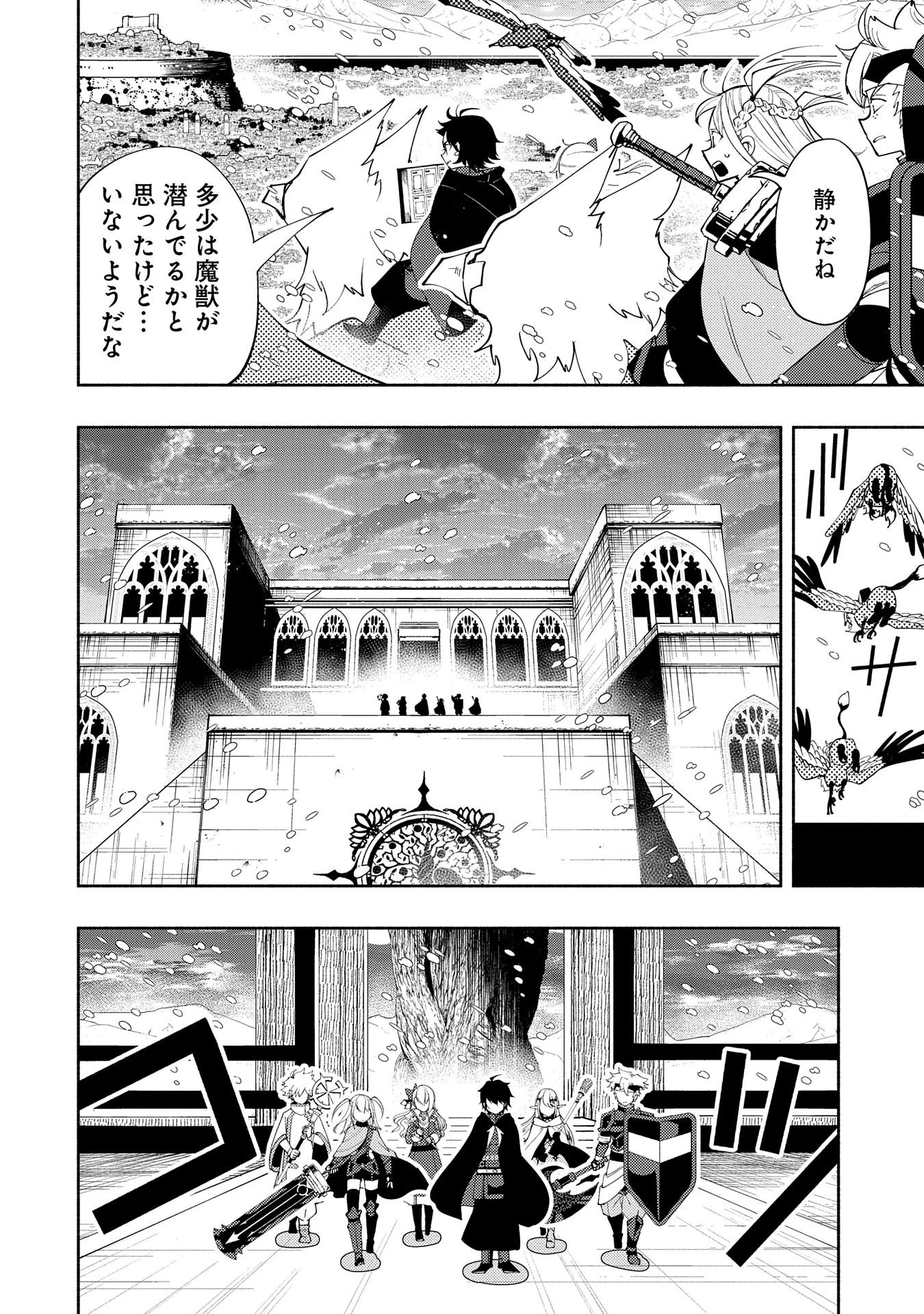 ヘルモード ～やり込み好きのゲーマーは廃設定の異世界で無双する～ はじまりの召喚士 第51話 - 4