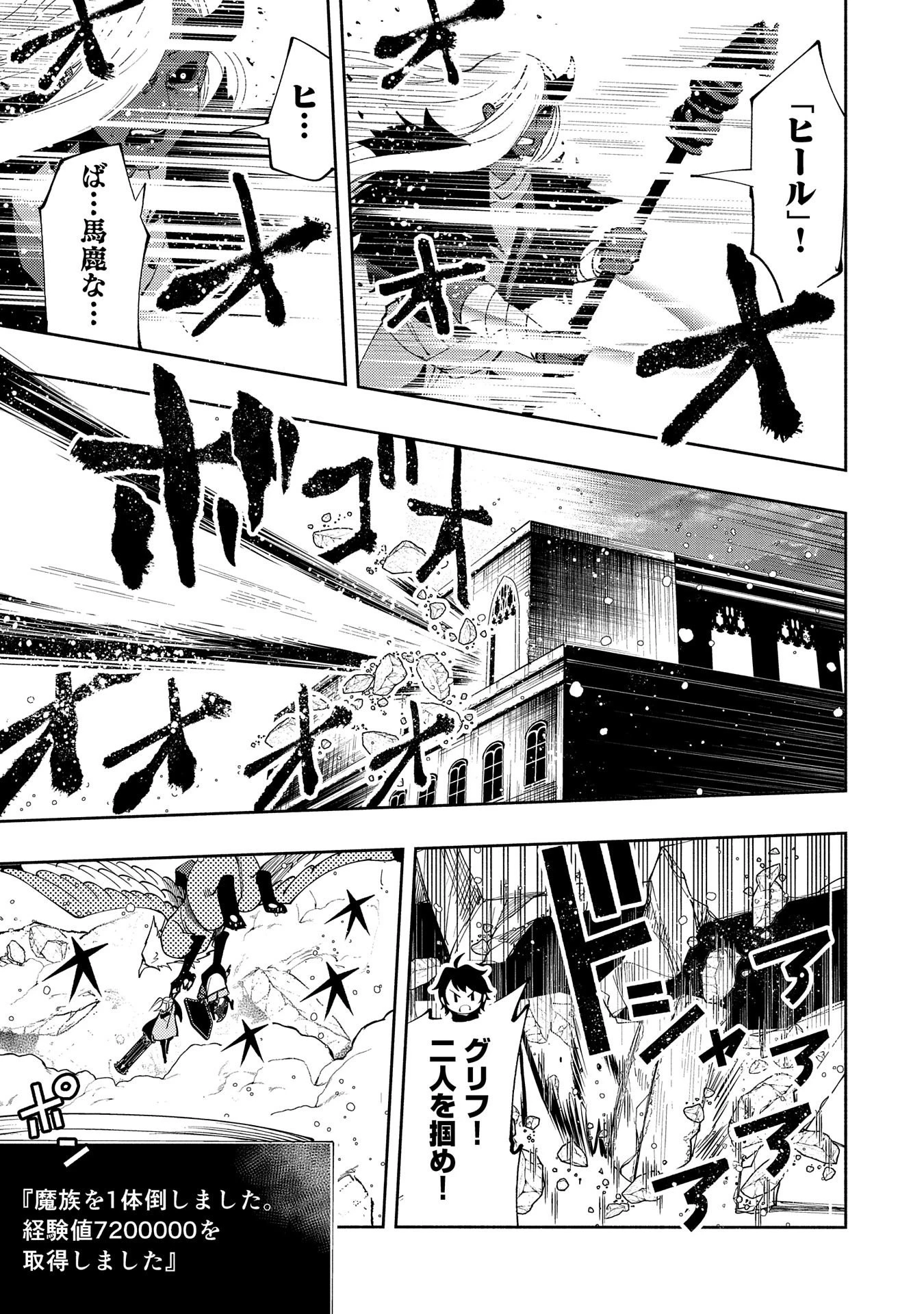 ヘルモード ～やり込み好きのゲーマーは廃設定の異世界で無双する～ はじまりの召喚士 第51話 - 13