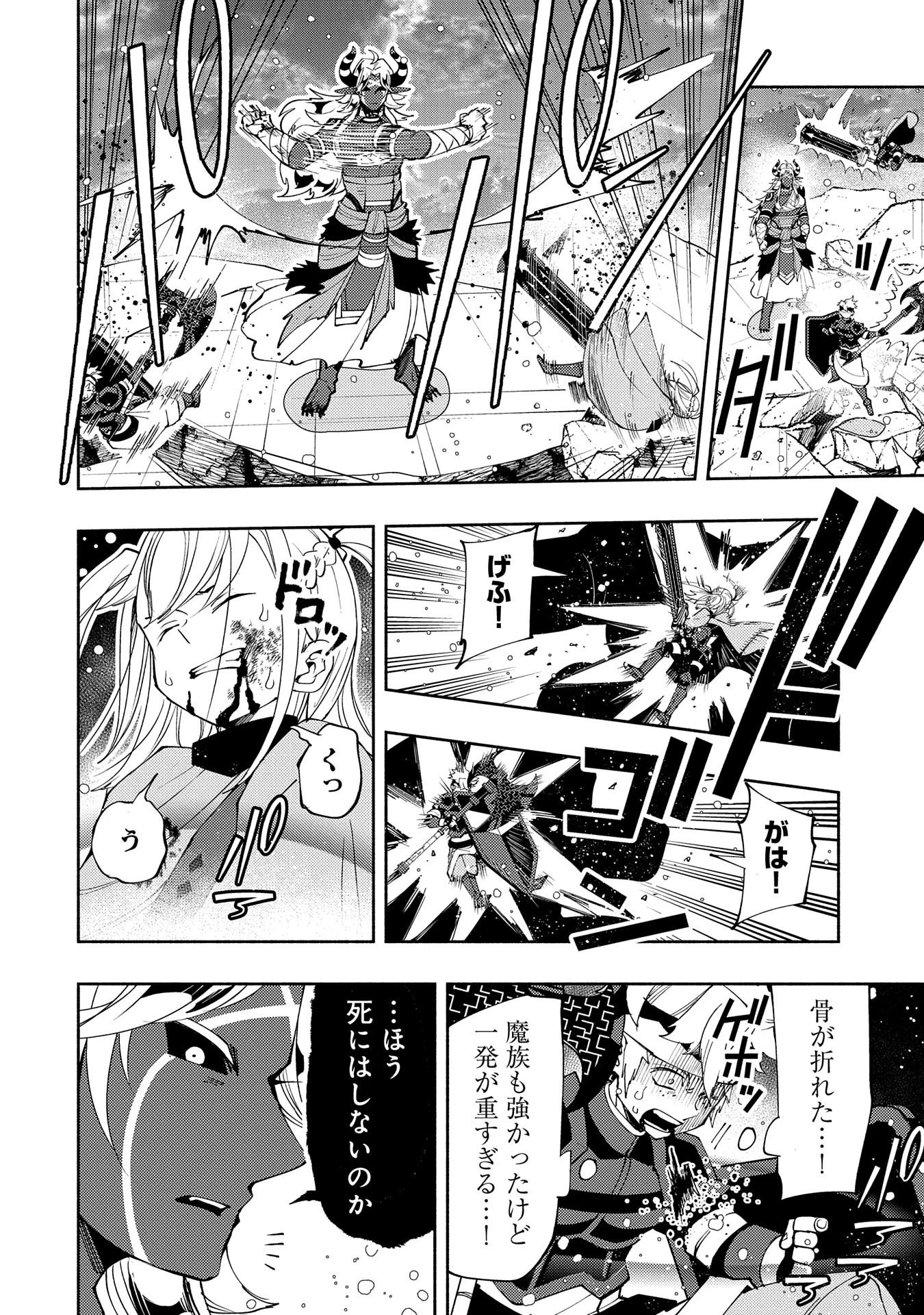 ヘルモード ～やり込み好きのゲーマーは廃設定の異世界で無双する～ はじまりの召喚士 第51話 - 16