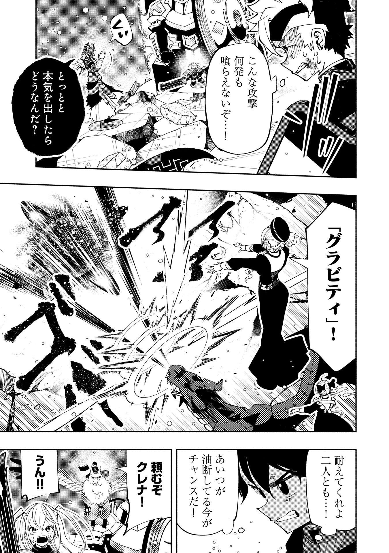 ヘルモード ～やり込み好きのゲーマーは廃設定の異世界で無双する～ はじまりの召喚士 第51話 - 17