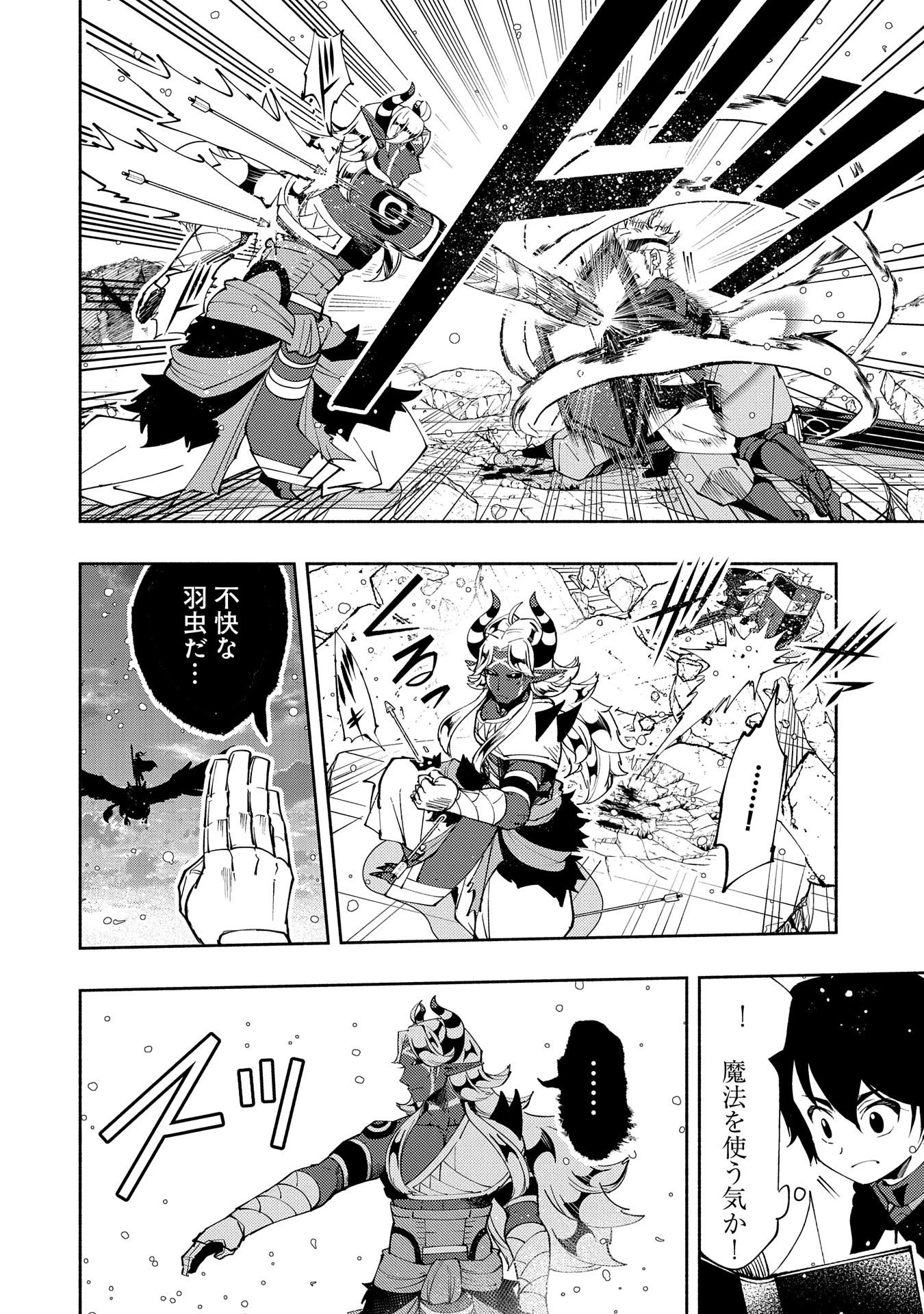 ヘルモード ～やり込み好きのゲーマーは廃設定の異世界で無双する～ はじまりの召喚士 第51話 - 22