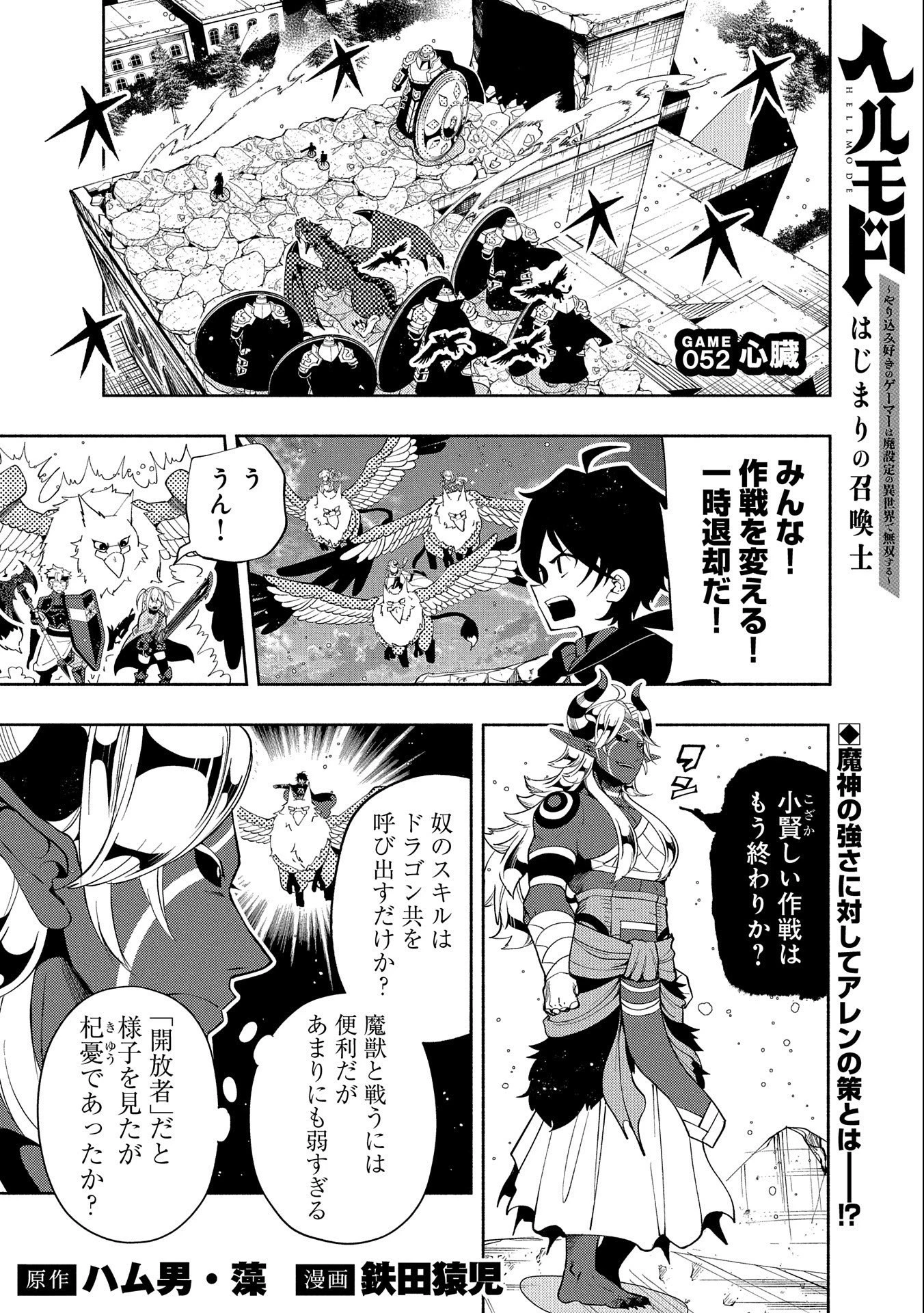 ヘルモード ～やり込み好きのゲーマーは廃設定の異世界で無双する～ はじまりの召喚士 第52話 - 1