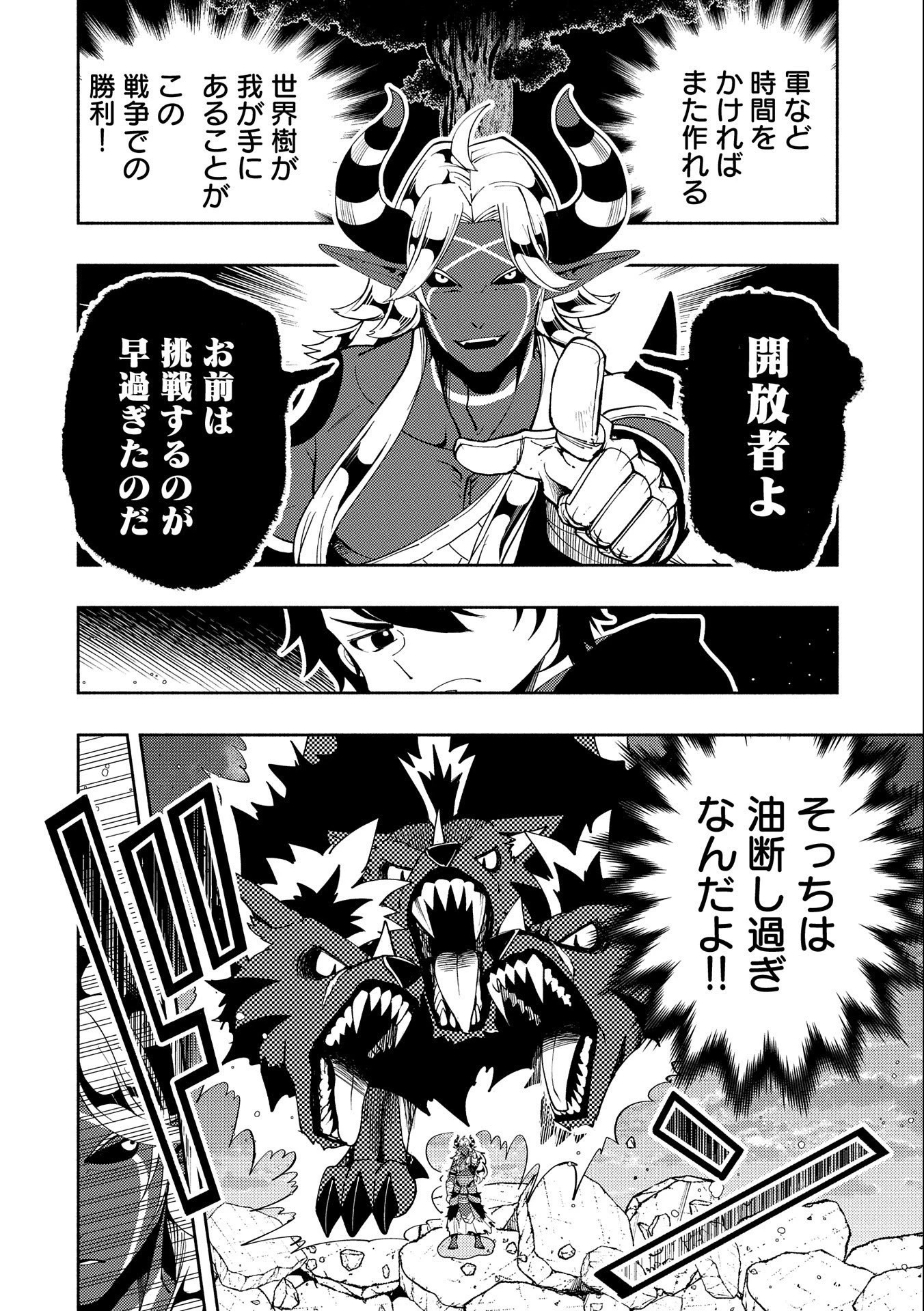 ヘルモード ～やり込み好きのゲーマーは廃設定の異世界で無双する～ はじまりの召喚士 第52話 - 2