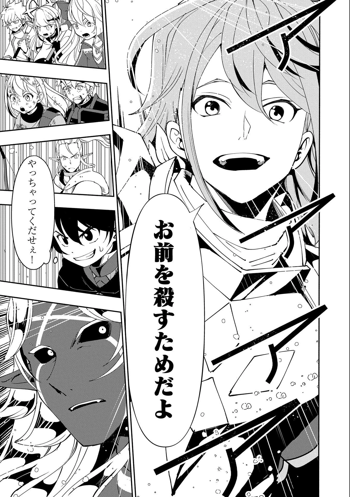 ヘルモード ～やり込み好きのゲーマーは廃設定の異世界で無双する～ はじまりの召喚士 第52話 - 5