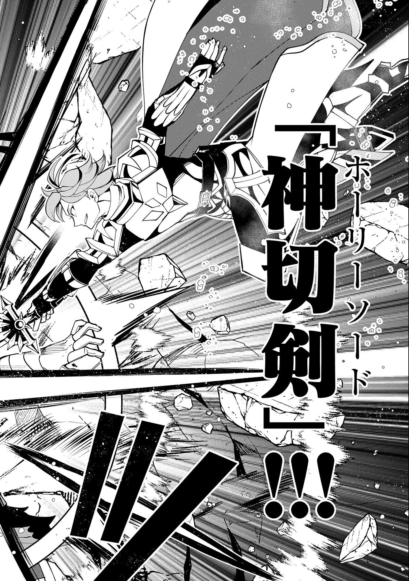 ヘルモード ～やり込み好きのゲーマーは廃設定の異世界で無双する～ はじまりの召喚士 第52話 - 6