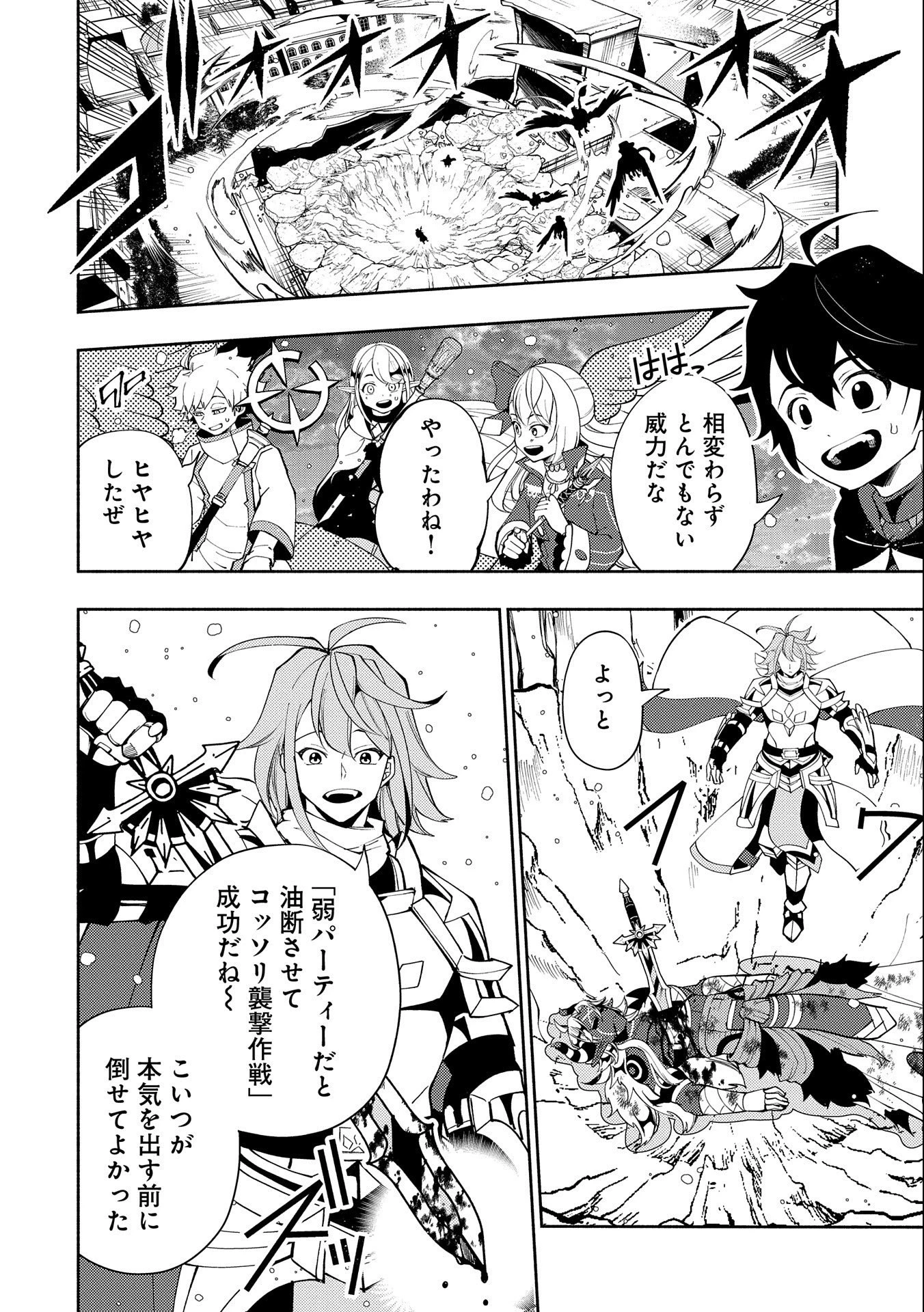 ヘルモード ～やり込み好きのゲーマーは廃設定の異世界で無双する～ はじまりの召喚士 第52話 - 8