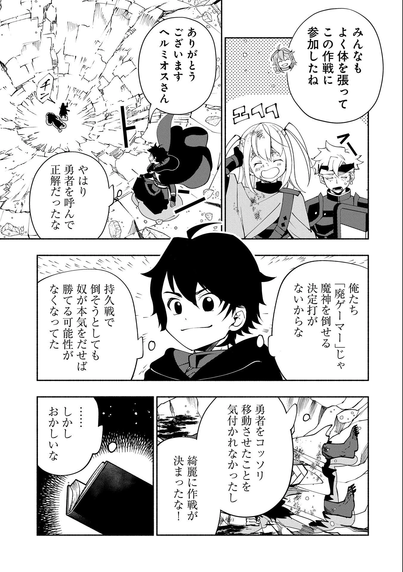 ヘルモード ～やり込み好きのゲーマーは廃設定の異世界で無双する～ はじまりの召喚士 第52話 - 9