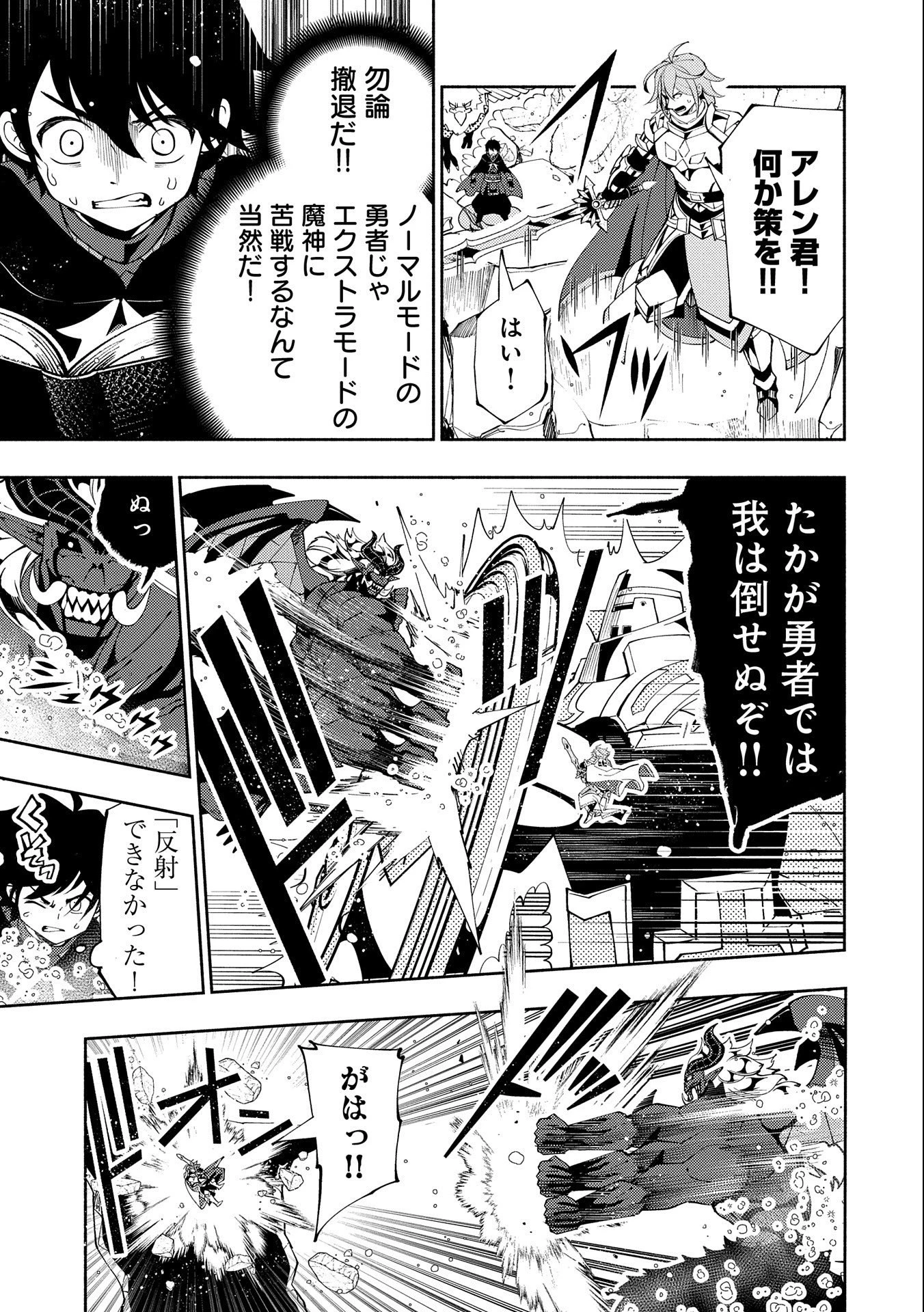 ヘルモード ～やり込み好きのゲーマーは廃設定の異世界で無双する～ はじまりの召喚士 第52話 - 13