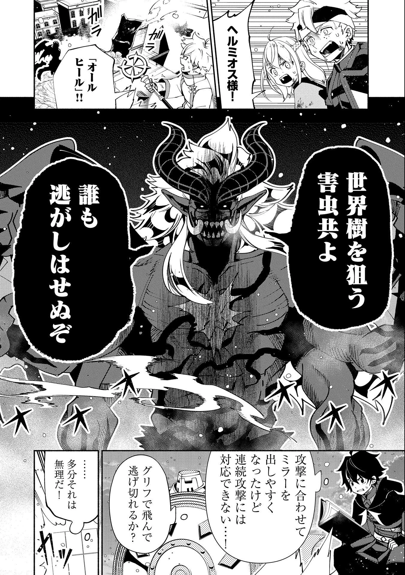 ヘルモード ～やり込み好きのゲーマーは廃設定の異世界で無双する～ はじまりの召喚士 第52話 - 14