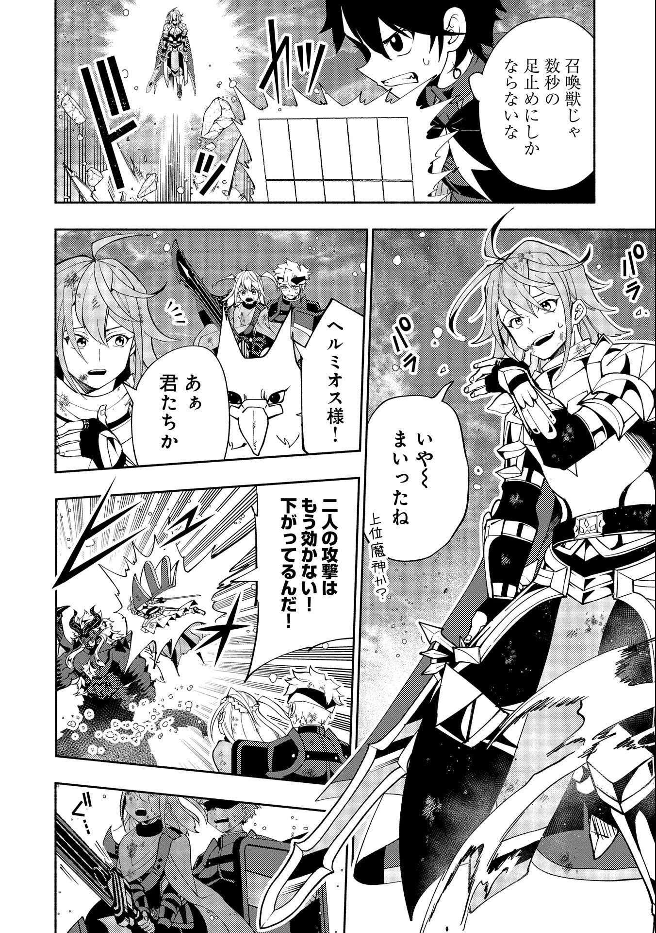 ヘルモード ～やり込み好きのゲーマーは廃設定の異世界で無双する～ はじまりの召喚士 第52話 - 16